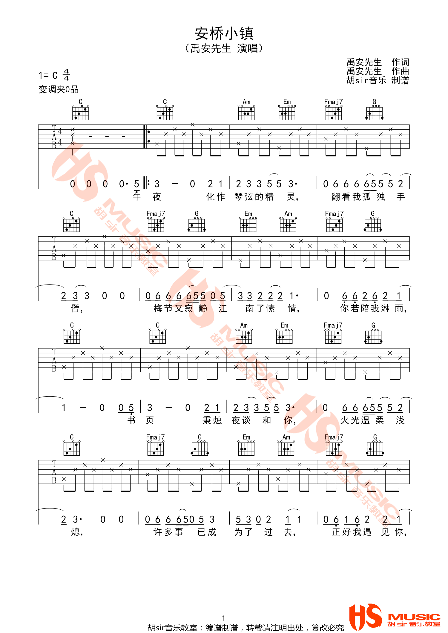 禹安先生《安桥小镇》吉他谱_C调简单版弹唱谱