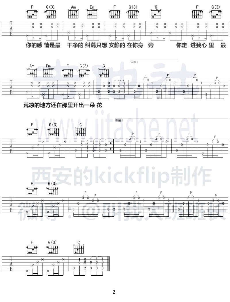 花粥《小相思》吉他谱_C调指法原版弹唱谱