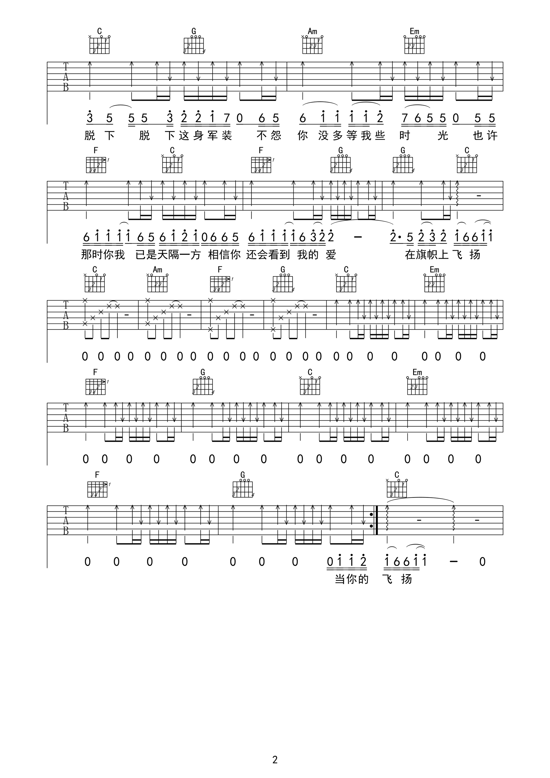 小曾《当你的秀发拂过我的钢枪》吉他谱_C调指法