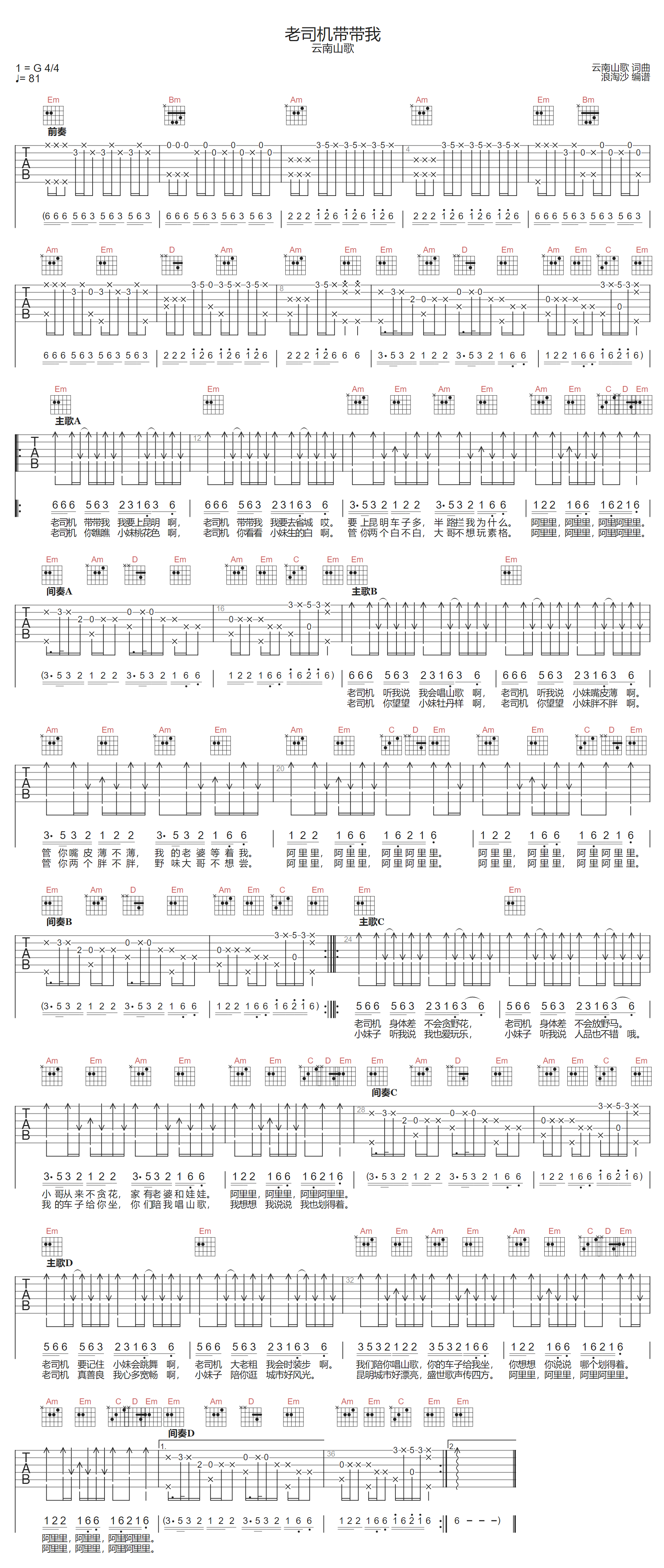 云南山歌《老司机带带我》吉他谱_G调原版