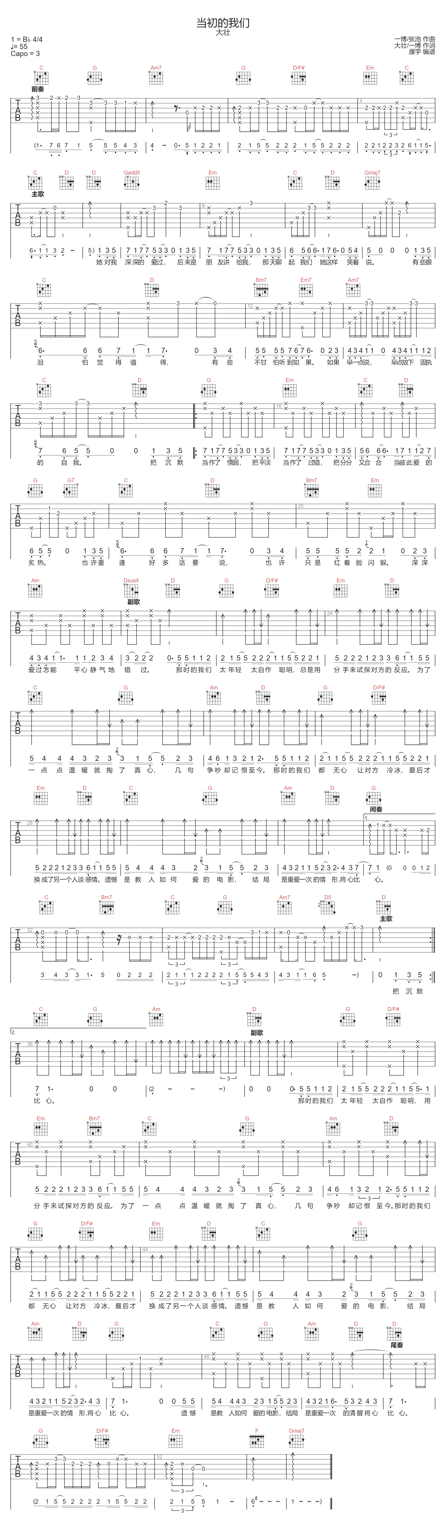 大壮《当初的我们》吉他谱_G调指法原版弹唱谱 大壮《当初的我们》吉他谱_G调指法原版弹唱谱