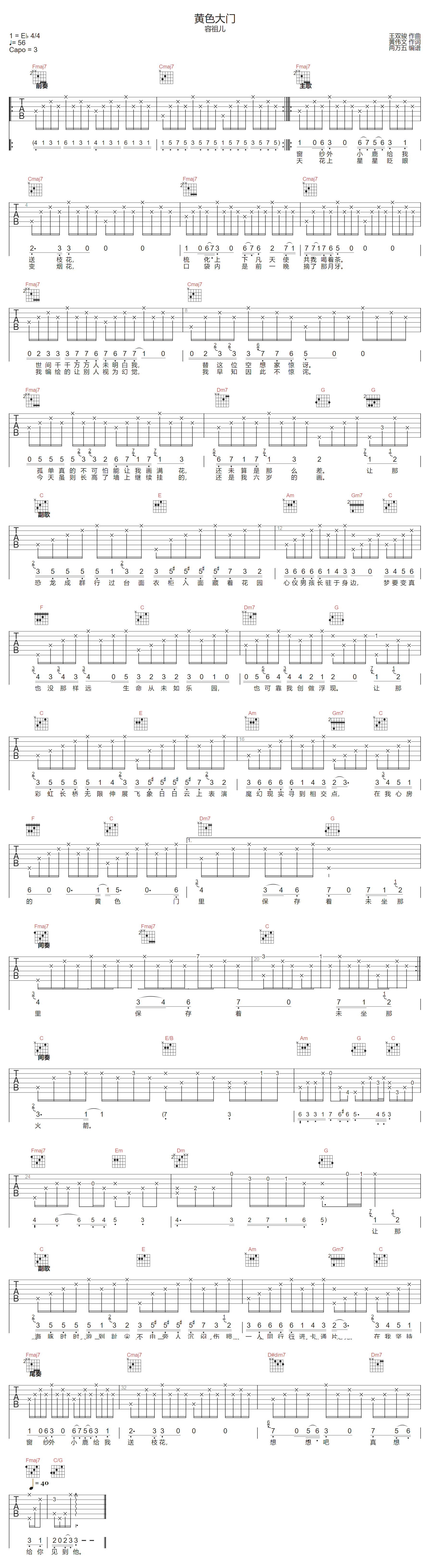 容祖儿《黄色大门》吉他谱_C调指法弹唱谱