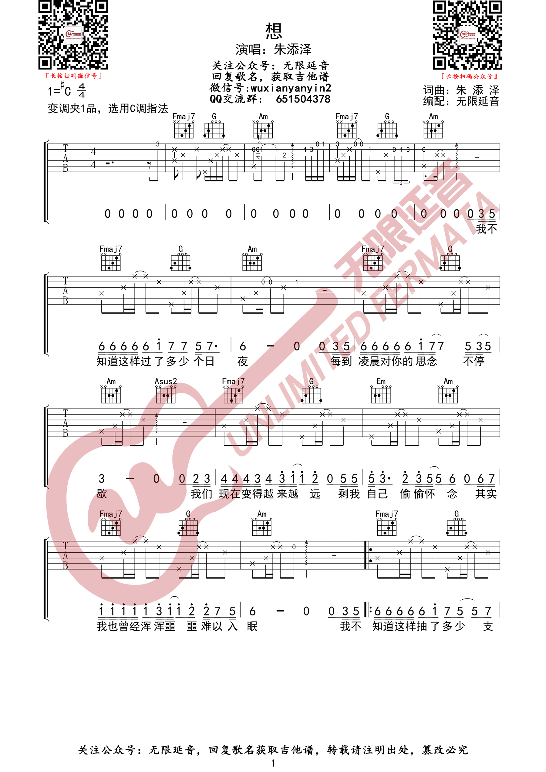 朱添泽《想》吉他谱_《想》C调指法原版弹唱谱