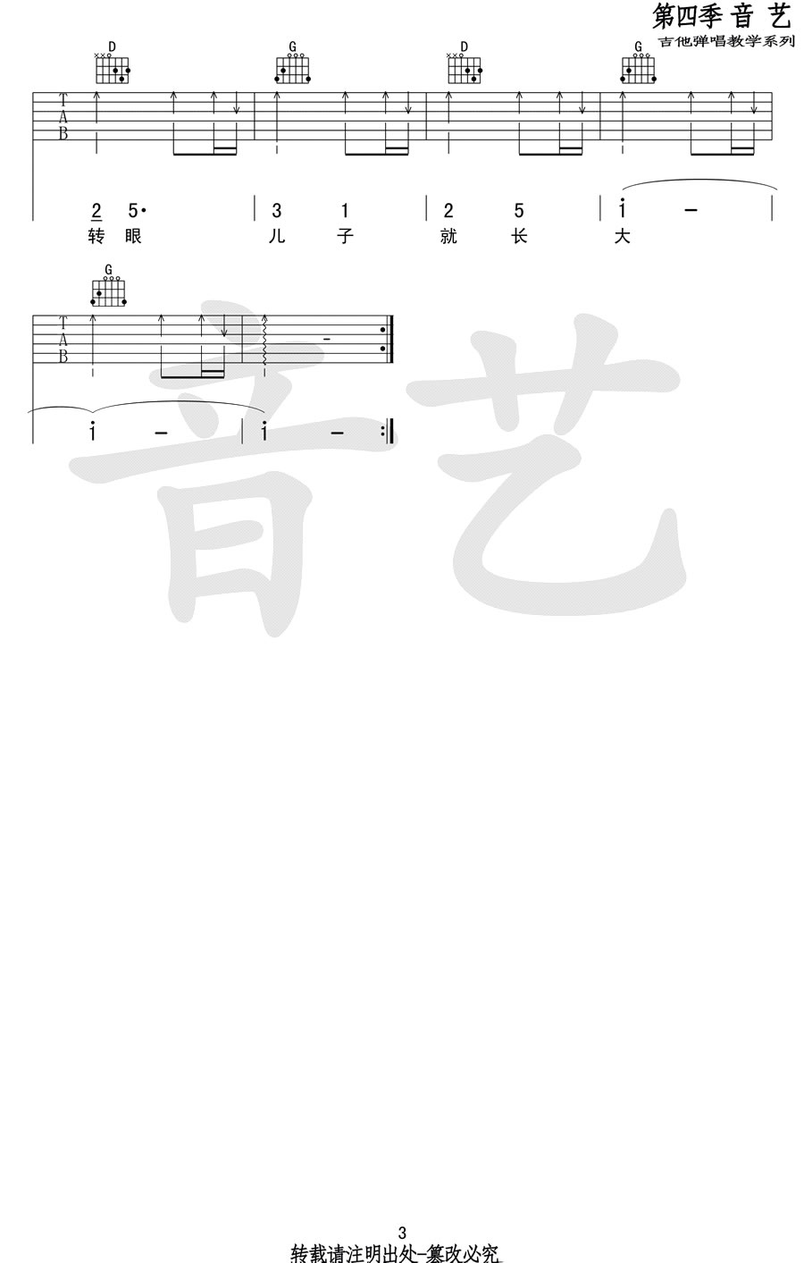 儿歌《快乐父子俩》吉他谱_G调指法弹唱谱