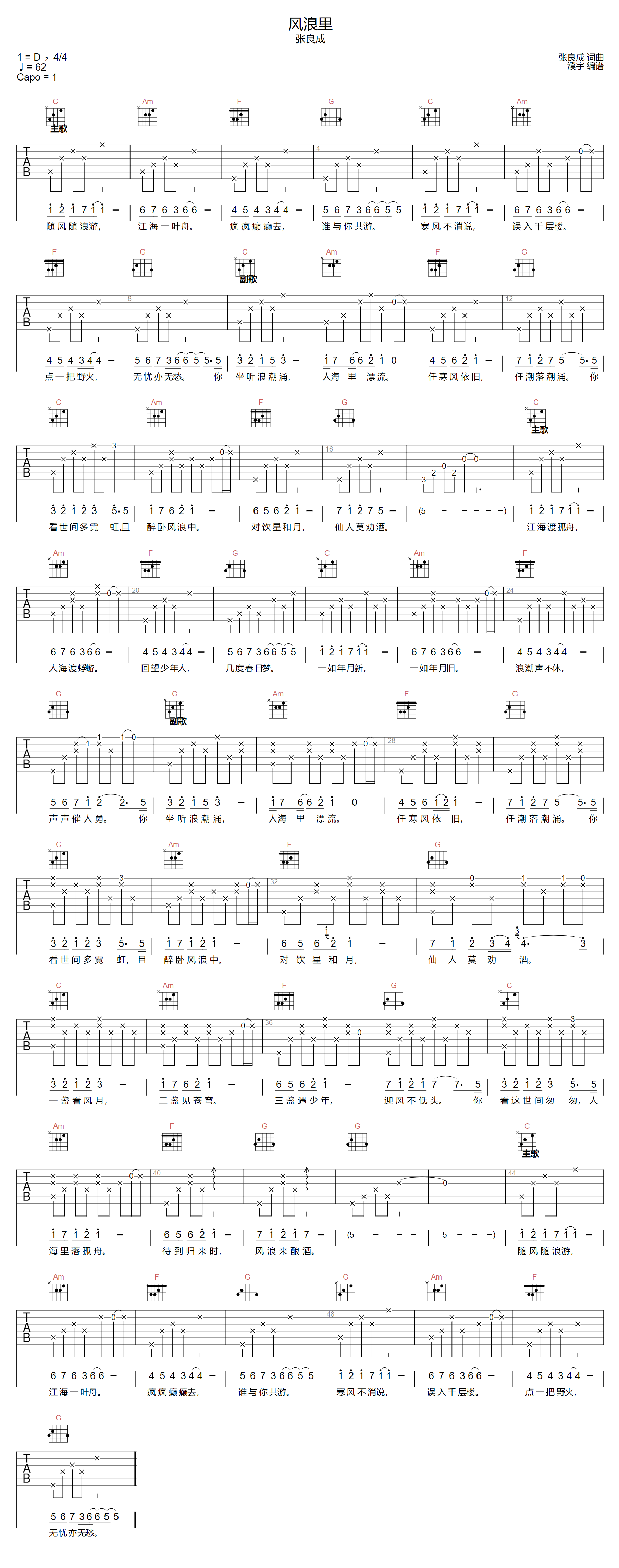 张良成《风浪里》吉他谱_C调指法原版弹唱谱