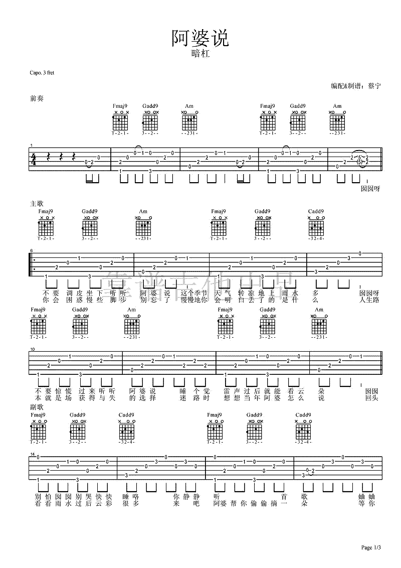 暗杠《阿婆说》吉他谱_C调指法原版弹唱谱