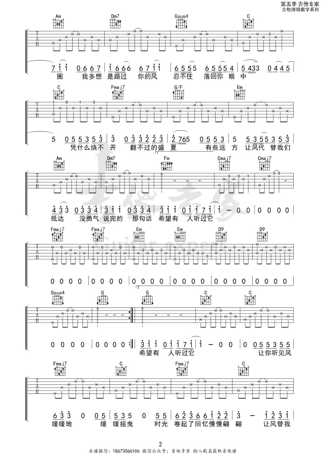 单依纯《想你时风起》吉他谱_C调指法弹唱谱