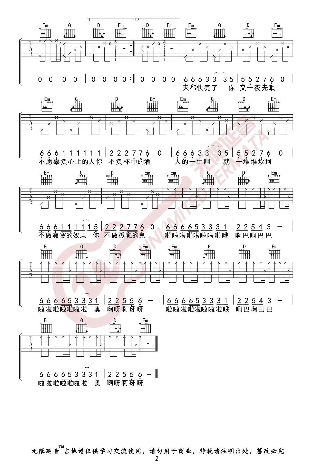 海来阿木《点歌的人》吉他谱_G调指法原版弹唱谱