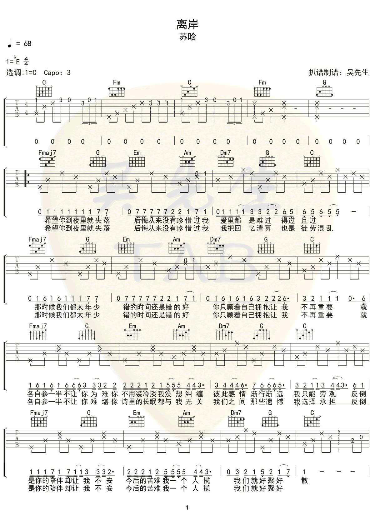 苏晗《离岸》吉他谱_C调指法原版弹唱谱