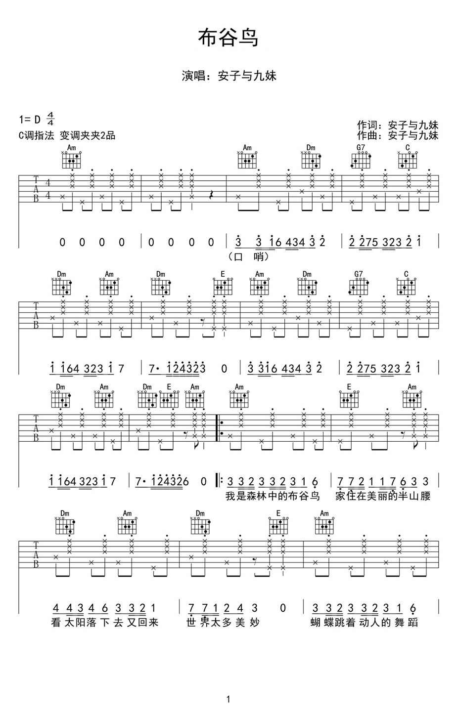 安子与九妹《布谷鸟》吉他谱_C调指法弹唱谱
