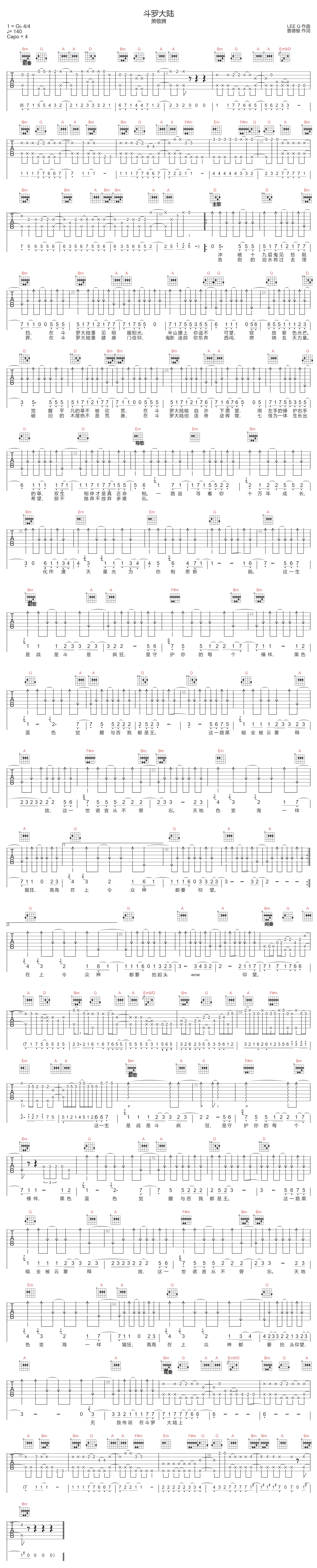 萧敬腾《斗罗大陆》吉他谱_D调指法原版弹唱谱 萧敬腾《斗罗大陆》吉他谱_D调指法原版弹唱谱
