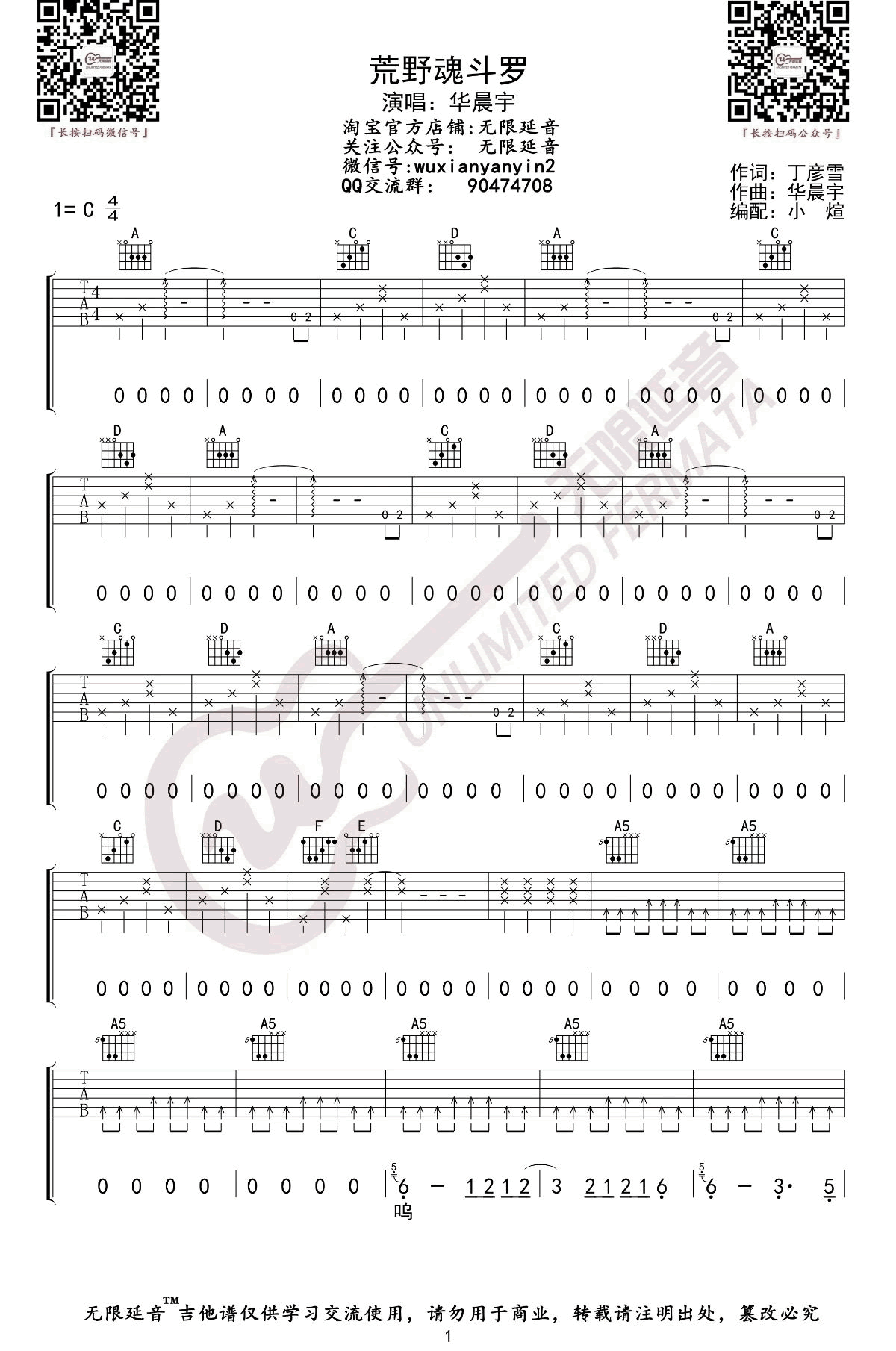 华晨宇《荒野魂斗罗》吉他谱_C调指法原版弹唱谱