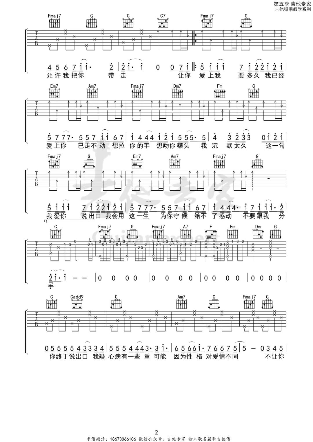 任然《疑心病》吉他谱_C调指法原版弹唱谱