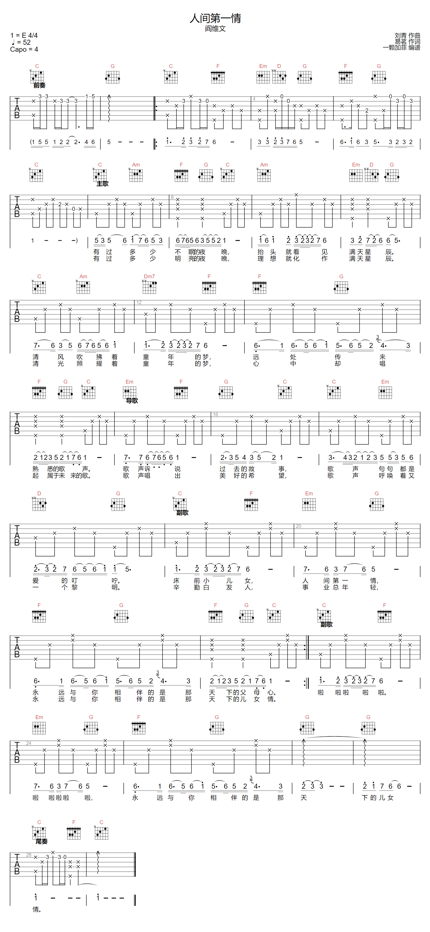 阎维文《人间第一情》吉他谱_C调指法原版弹唱谱