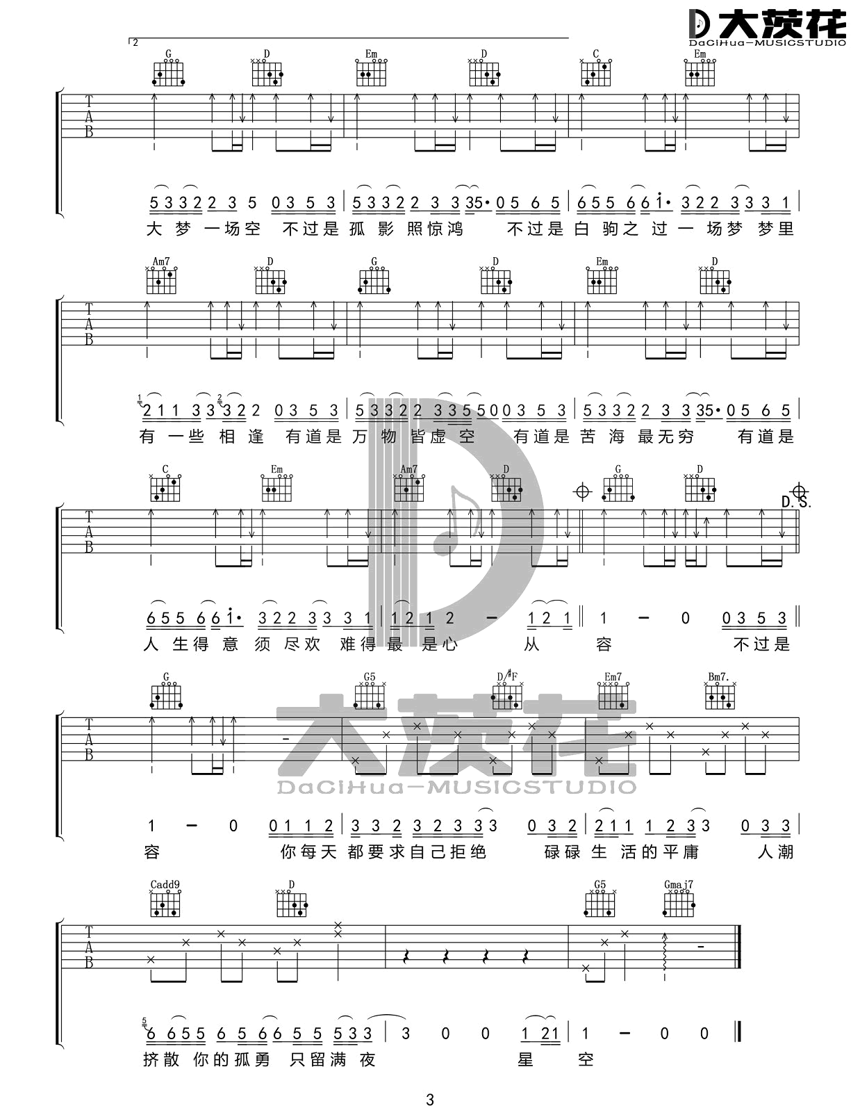 徐海俏《空》吉他谱_G调指法简单版弹唱谱