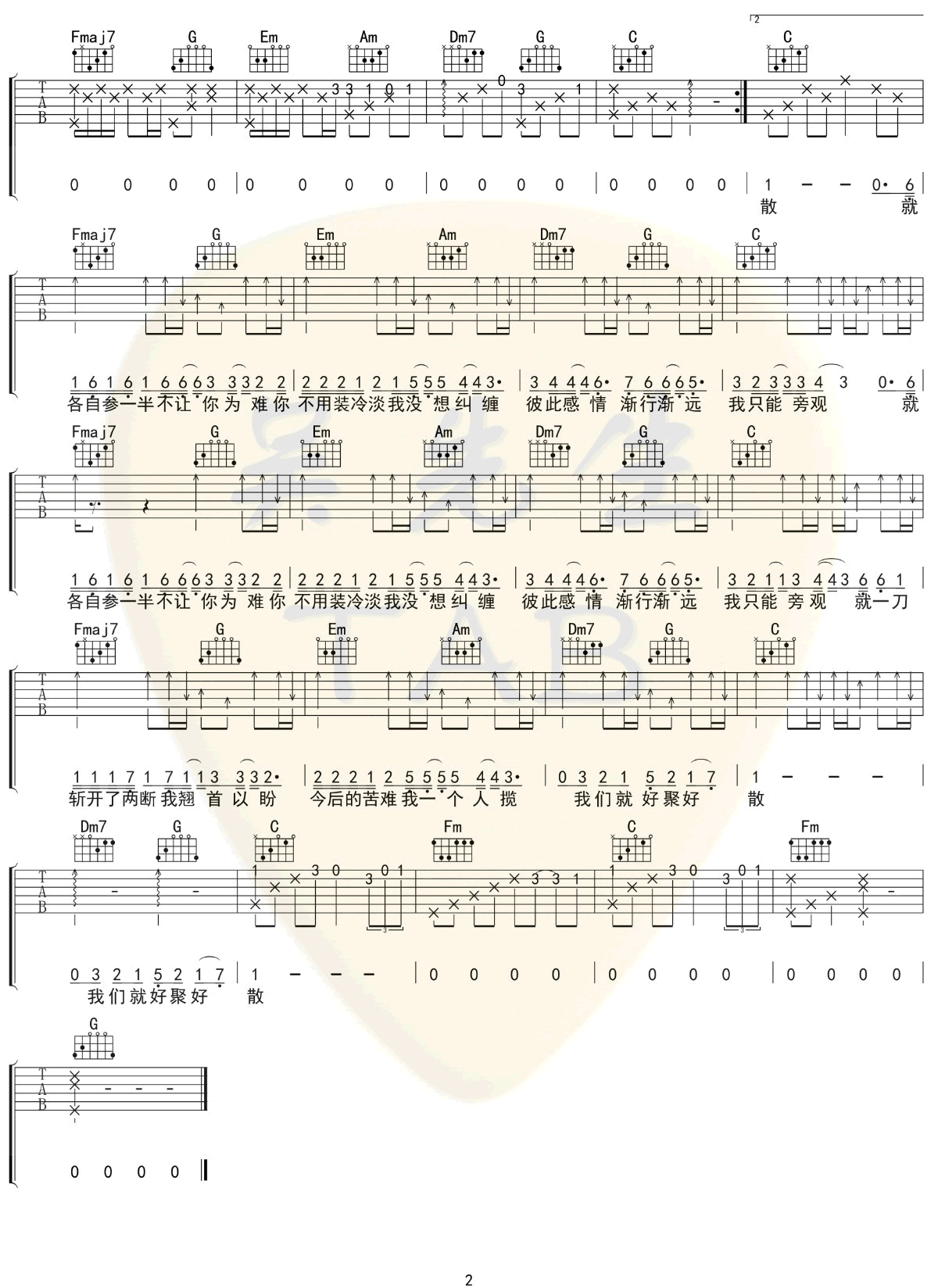 苏晗《离岸》吉他谱_C调指法原版弹唱谱