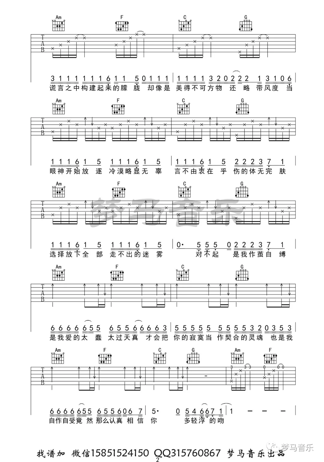 王忻辰/苏星婕《清空》吉他谱_C调指法弹唱谱