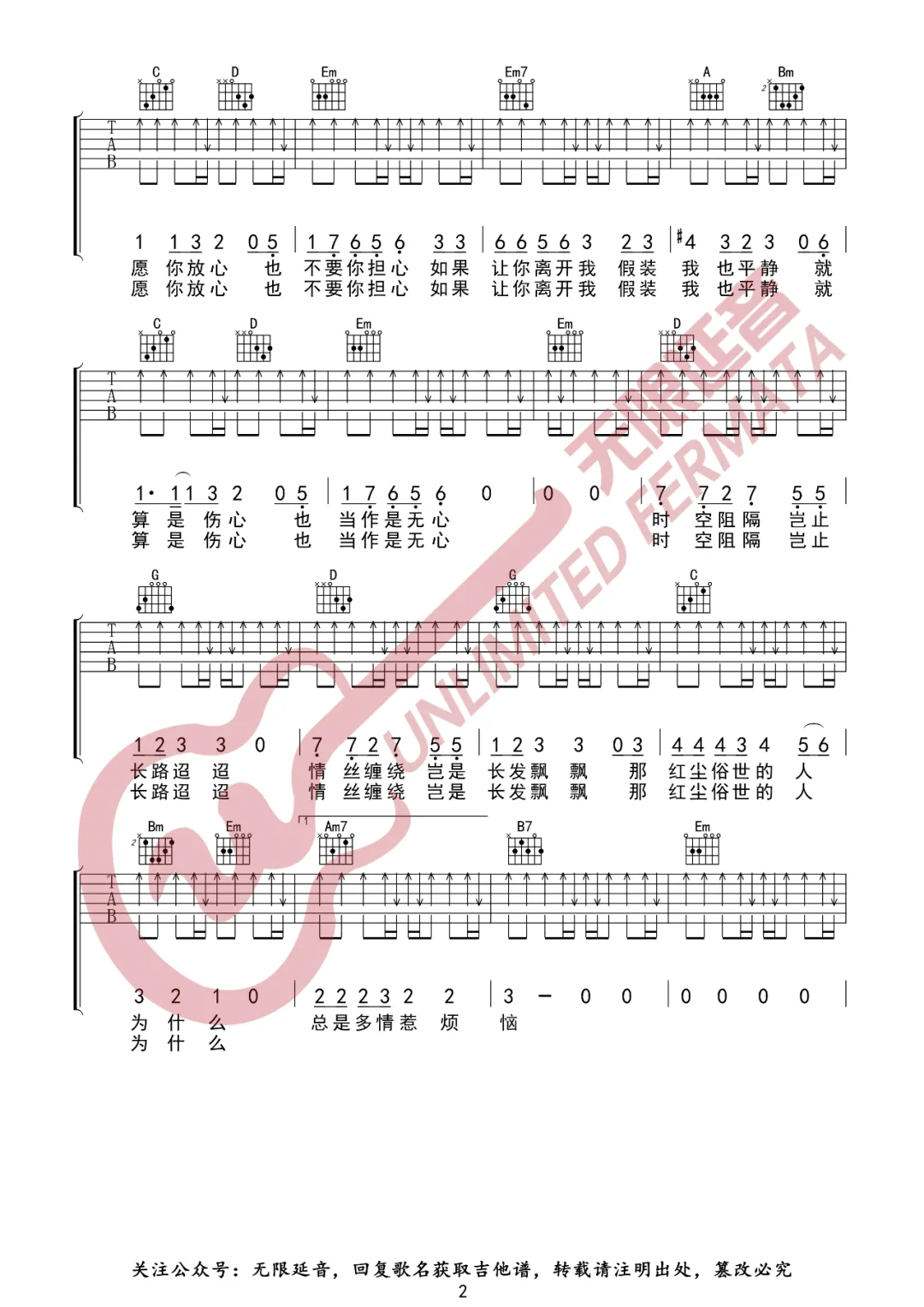 王小帅《怨苍天变了心》吉他谱_G调指法扫弦版