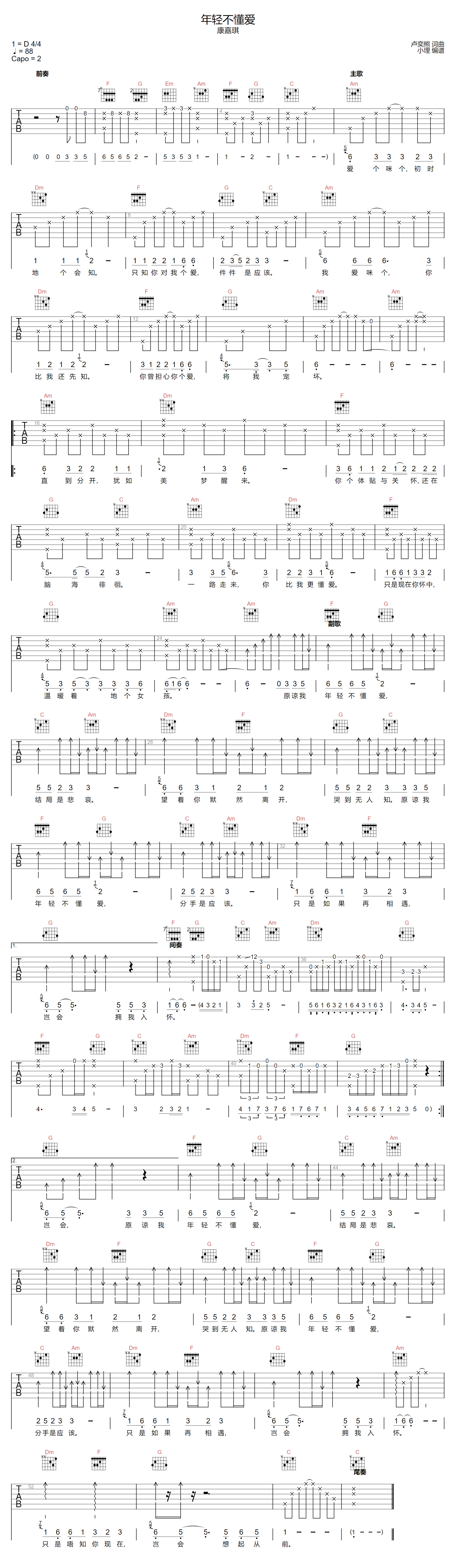 康嘉琪《年轻不懂爱》吉他谱_C调指法原版弹唱谱