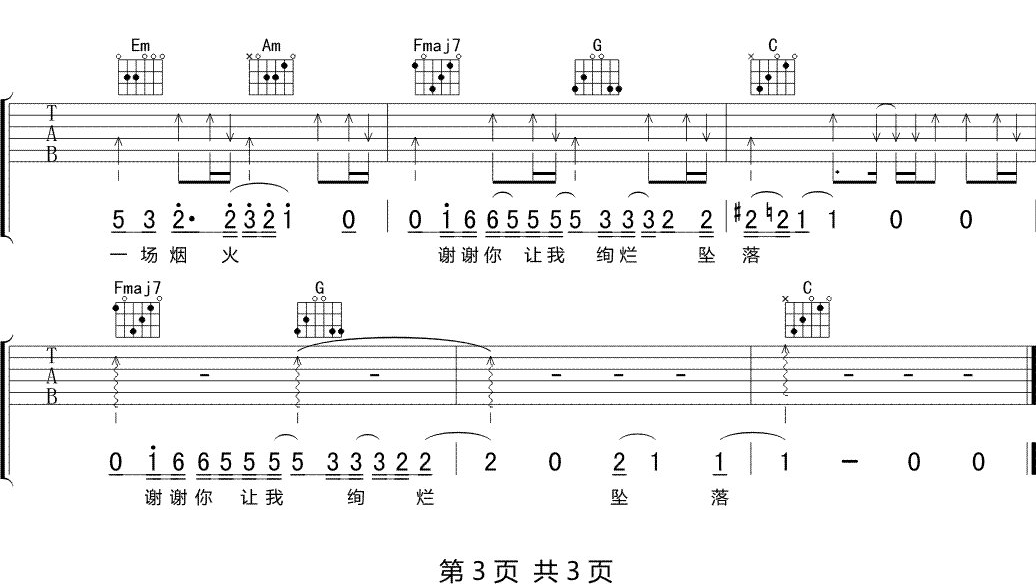 焦迈奇《也许相爱有时候》吉他谱_C调指法
