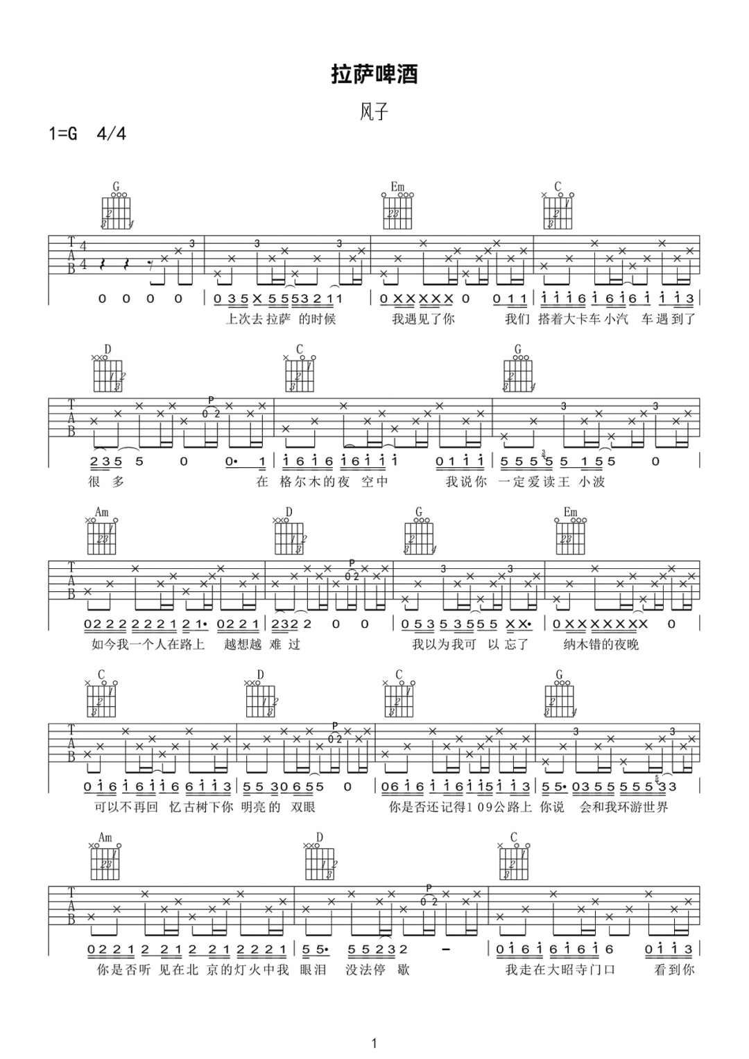 风子《拉萨啤酒》吉他谱_G调指法弹唱谱