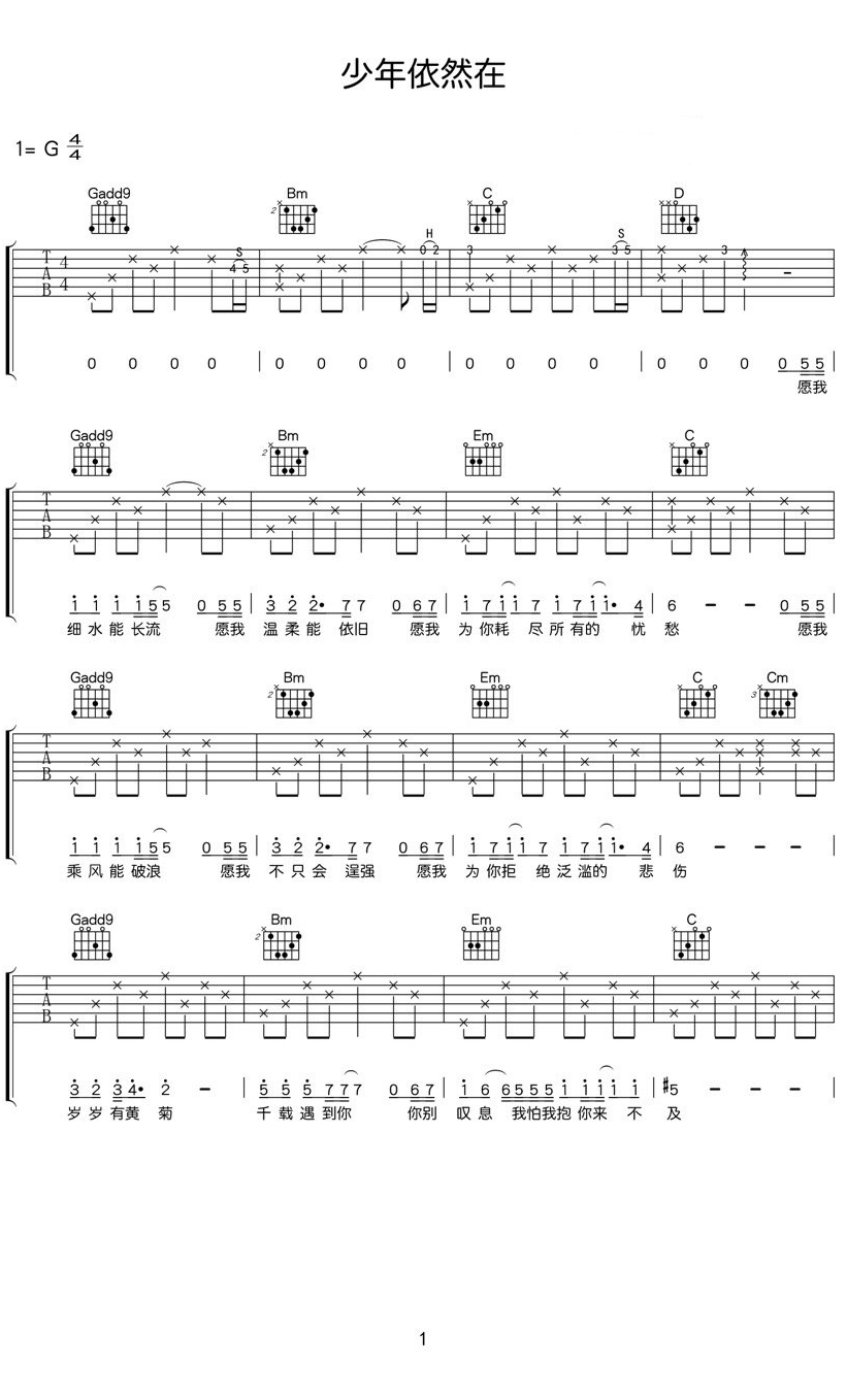 解忧邵帅《少年依然在》吉他谱_G调原版弹唱谱