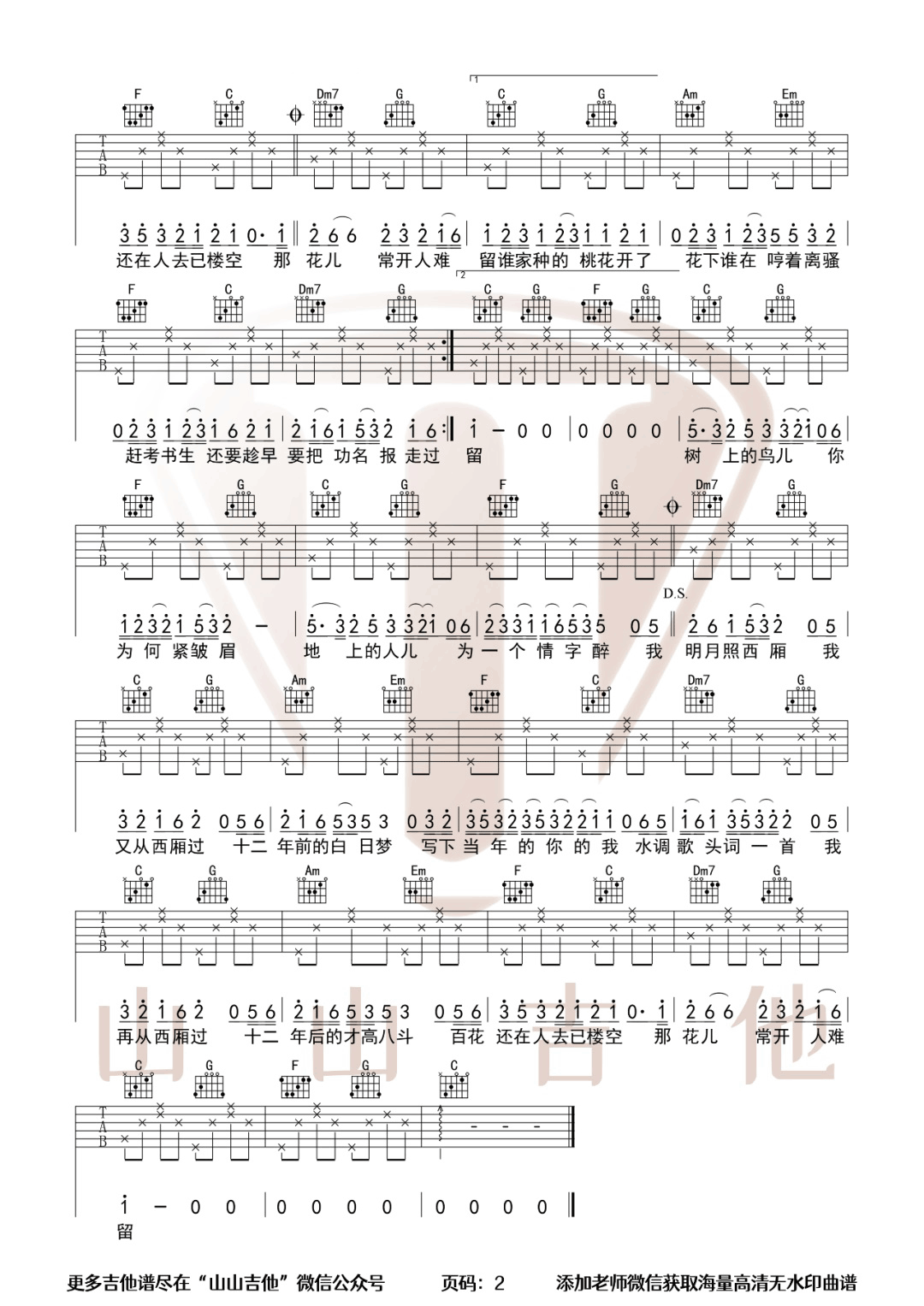 后弦《西厢》吉他谱_C调指法简单版吉他谱_吉他弹唱教学 后弦《西厢》吉他谱_C调指法简单版吉他谱_吉他弹唱教学