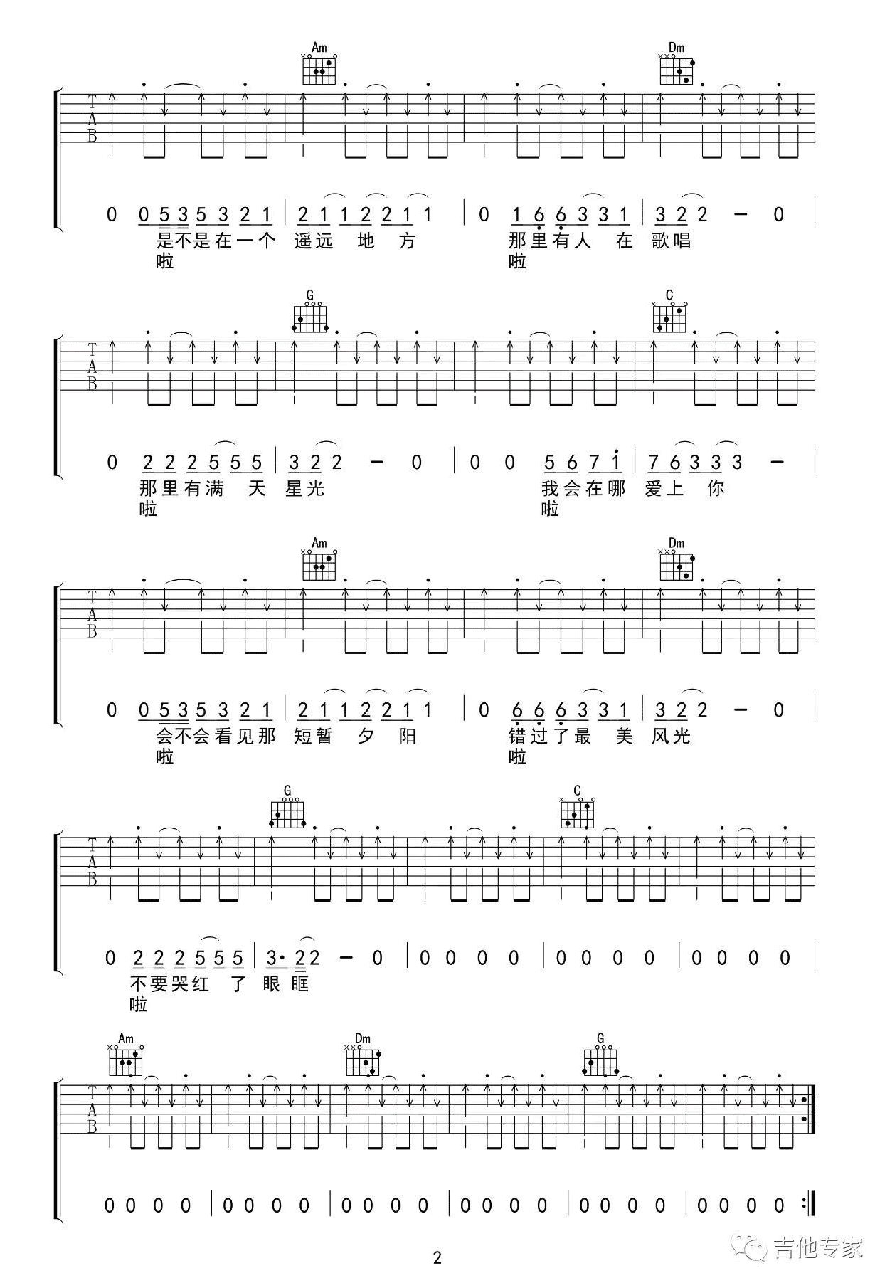 谢春花《我一定会爱上你》吉他谱_C调扫弦版