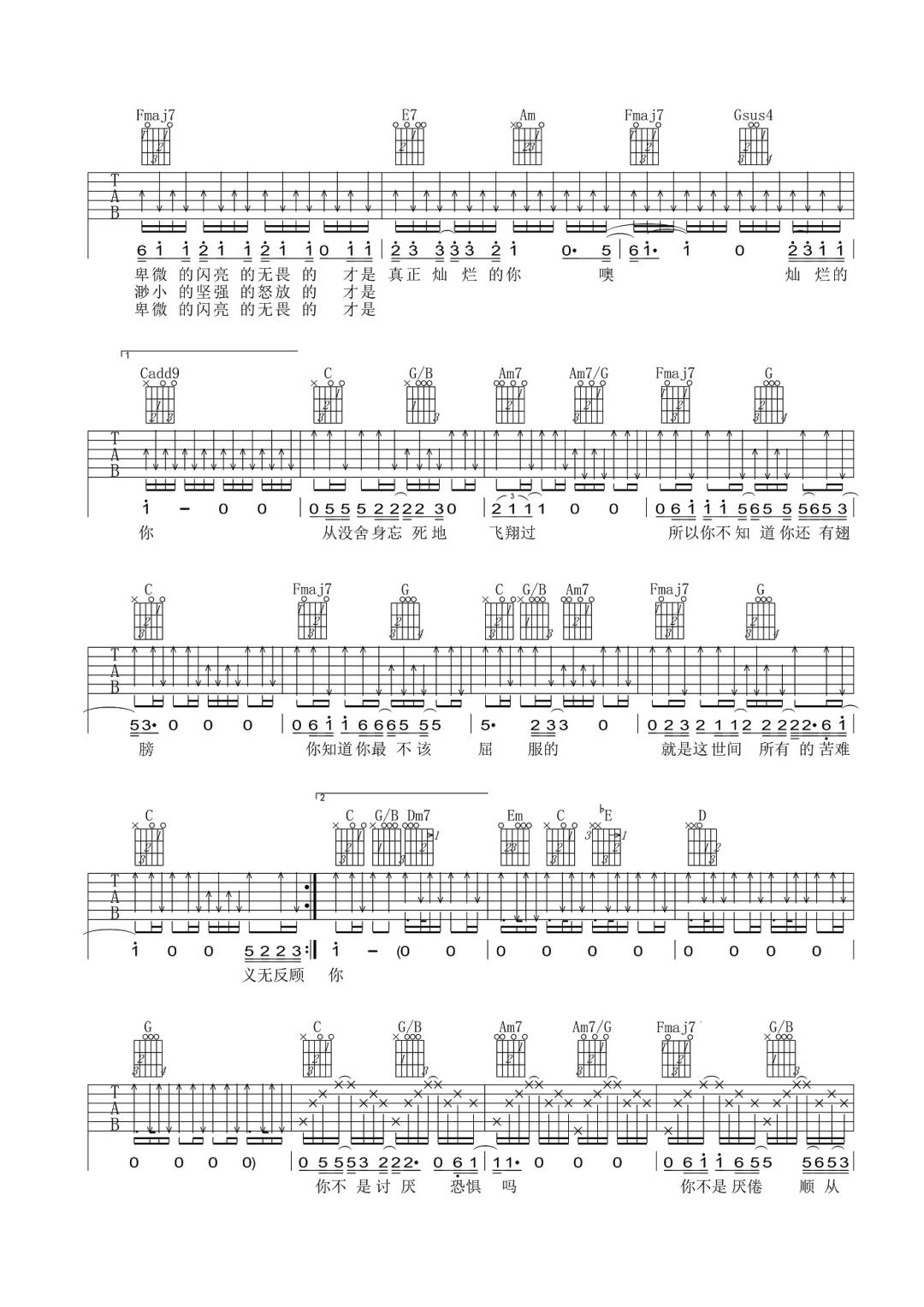 汪峰《灿烂的你》吉他谱_C调指法原版弹唱谱 汪峰《灿烂的你》吉他谱_C调指法原版弹唱谱