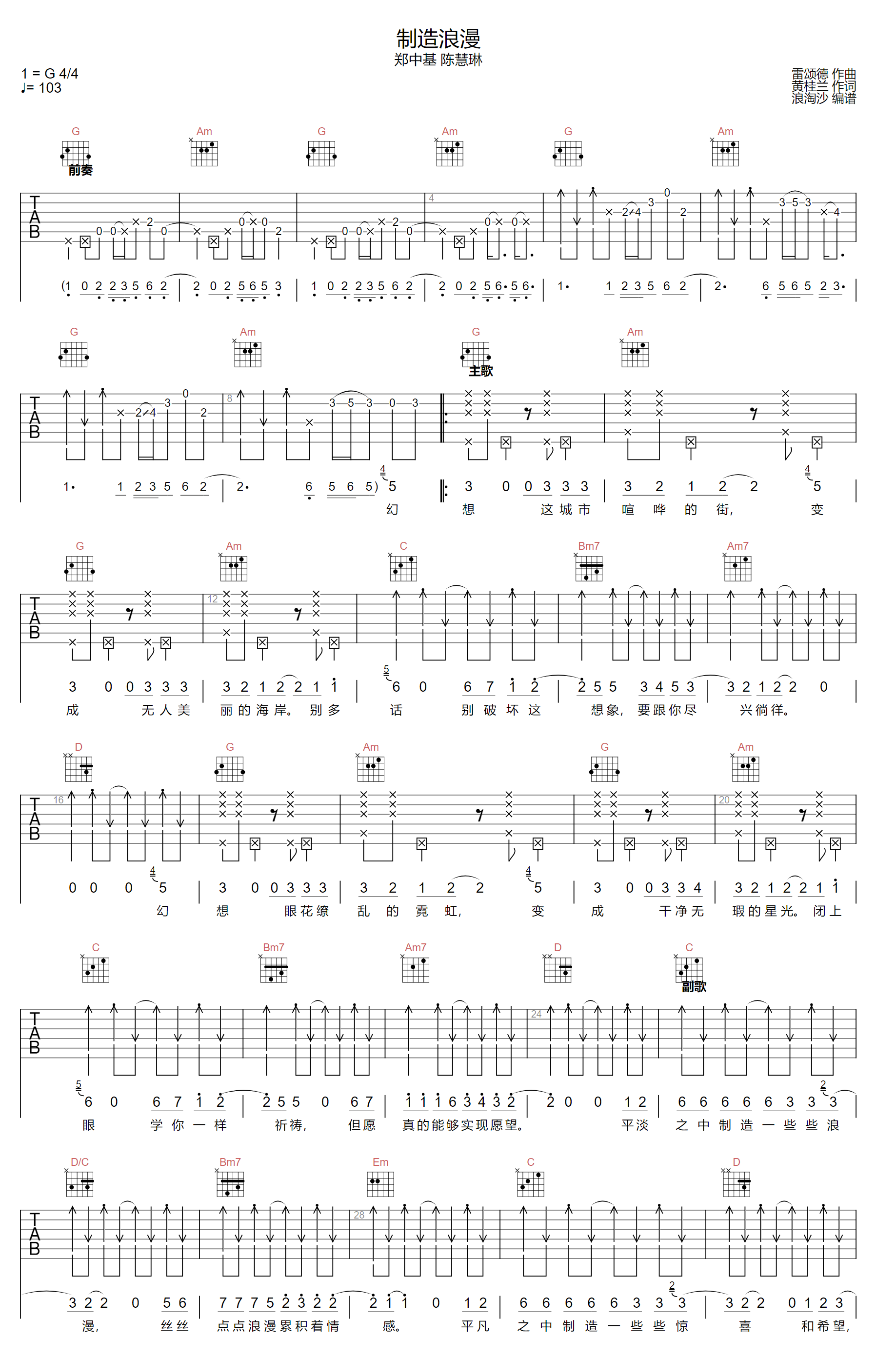 郑中基/陈慧琳《制造浪漫》吉他谱_G调原版
