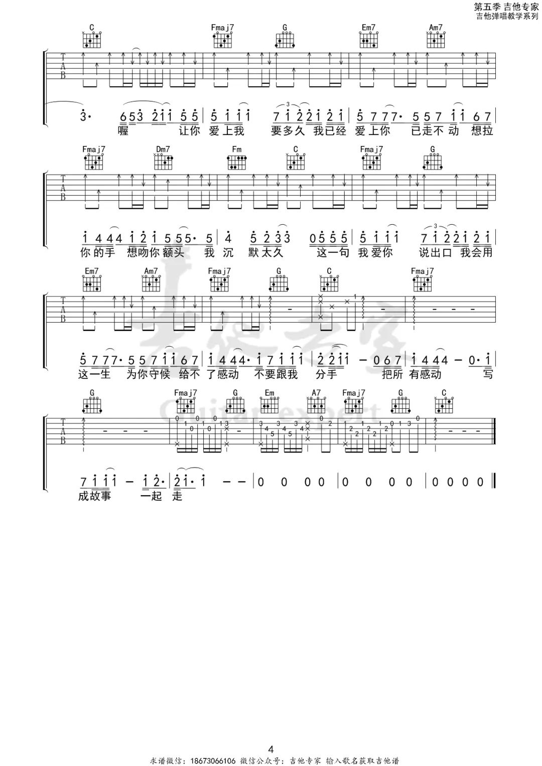 任然《疑心病》吉他谱_C调指法原版弹唱谱
