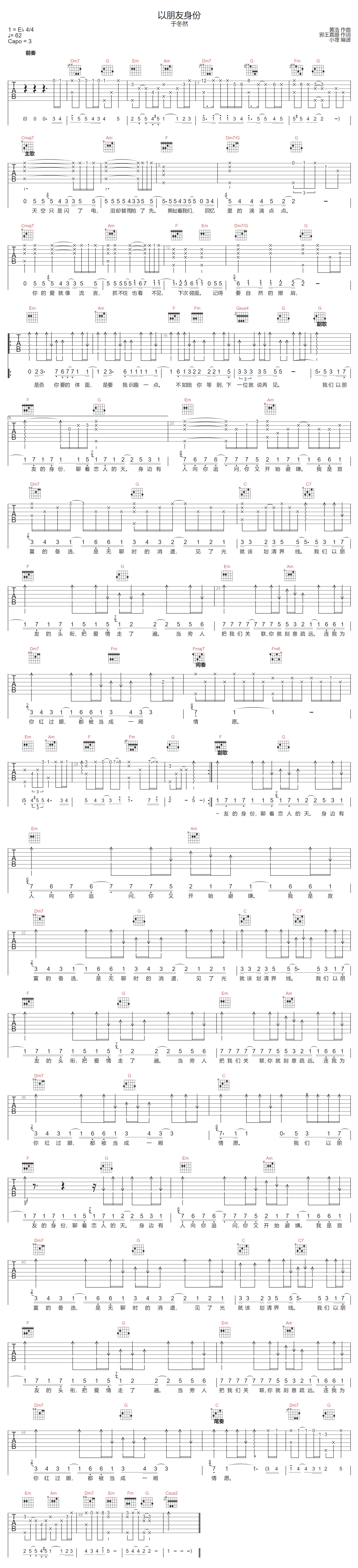 于冬然《以朋友身份》吉他谱_C调原版弹唱谱
