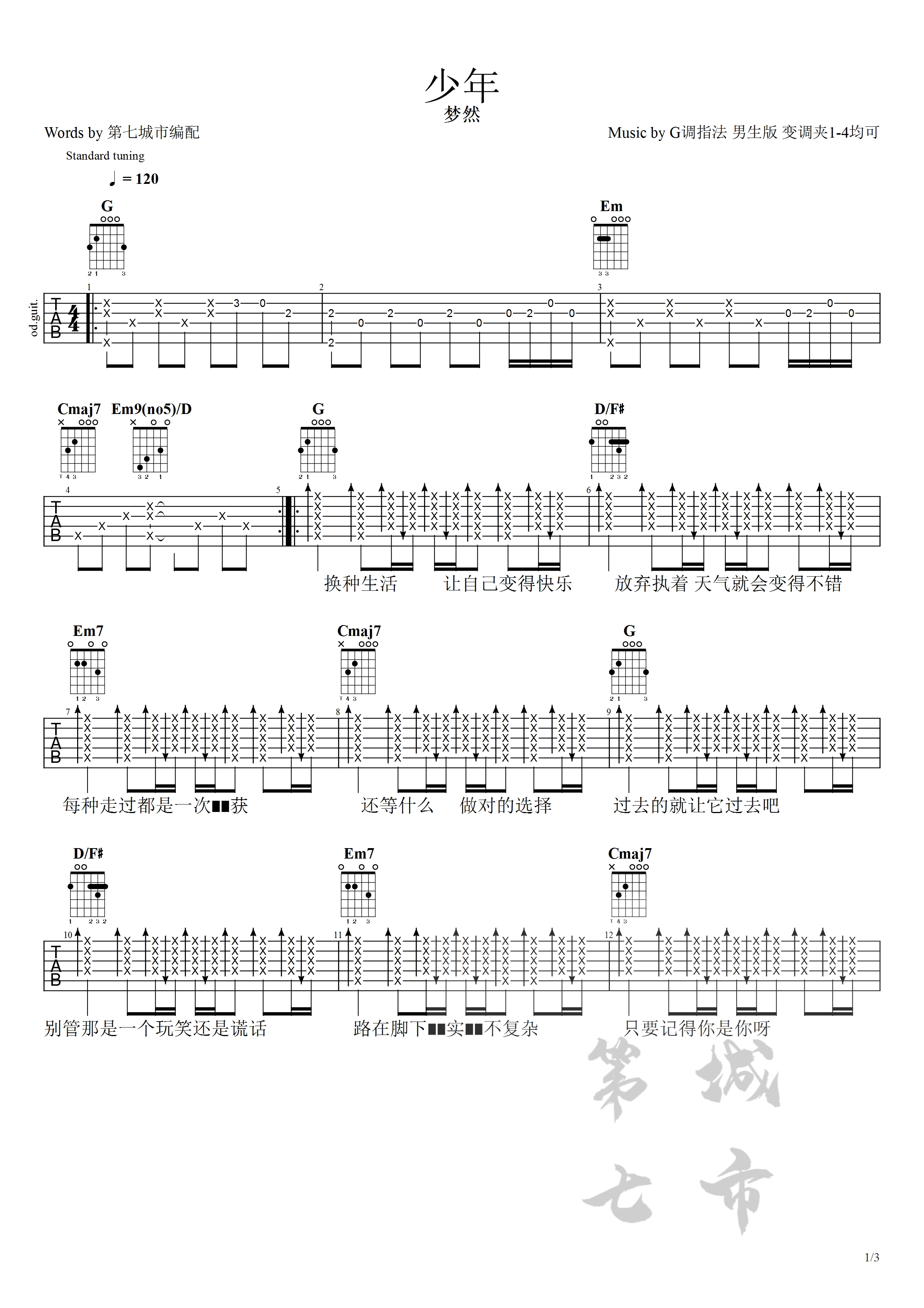 梦然《少年》吉他谱_G调指法扫弦版弹唱谱