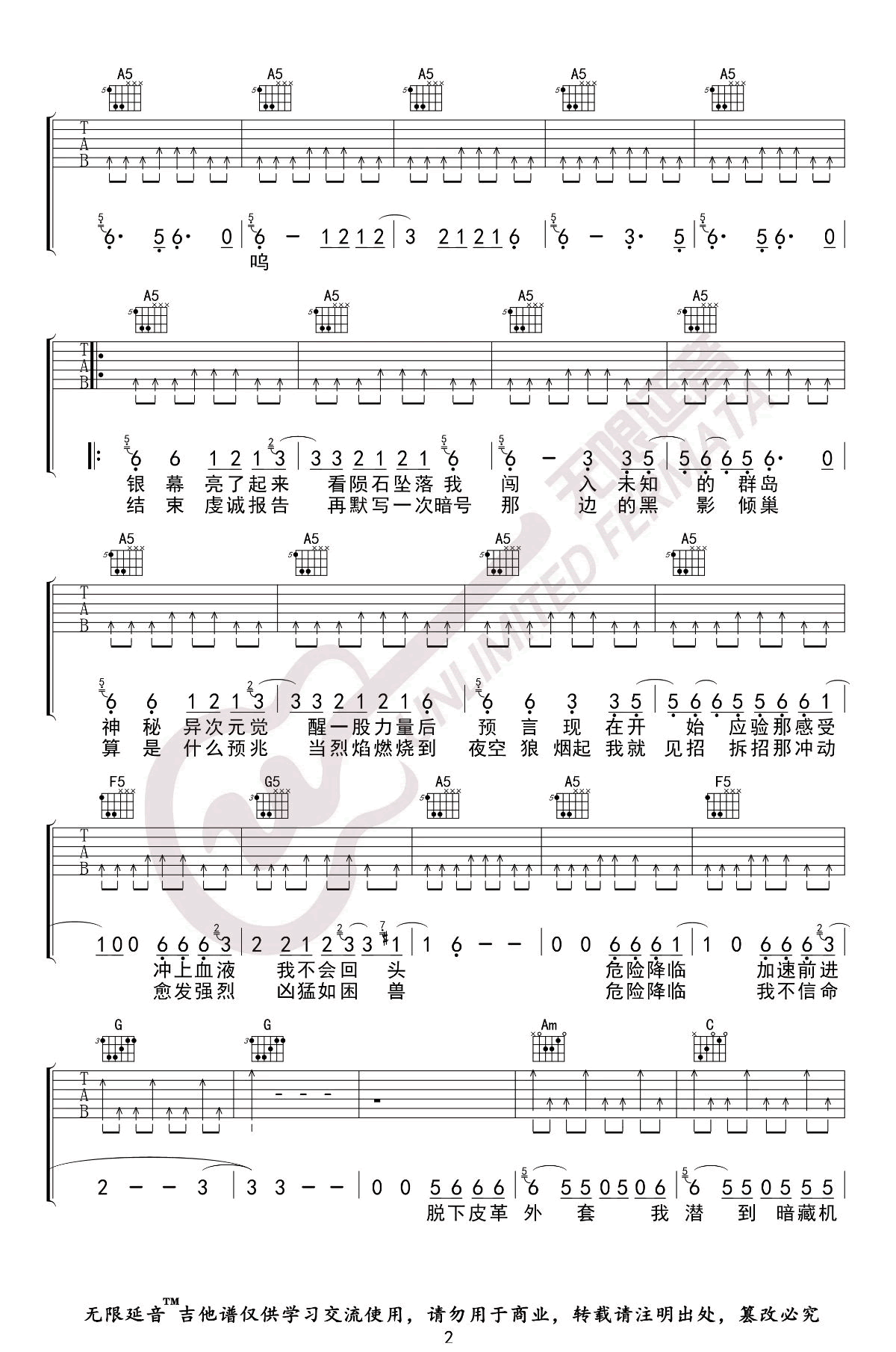 华晨宇《荒野魂斗罗》吉他谱_C调指法原版弹唱谱