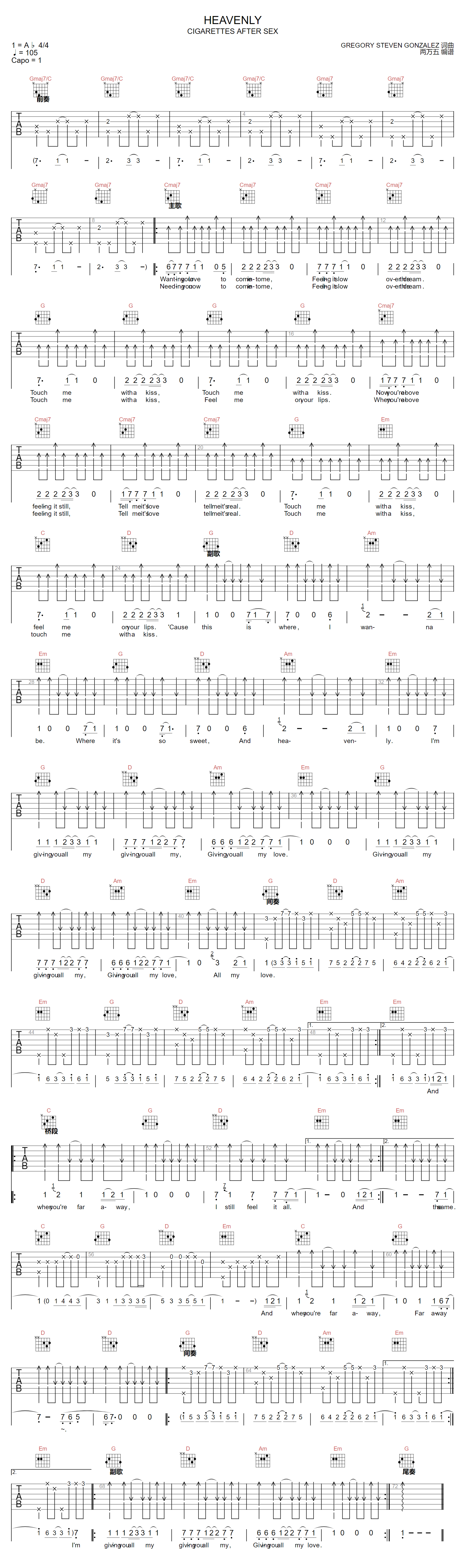 事后烟《Heavenly》吉他谱_G调指法原版弹唱谱