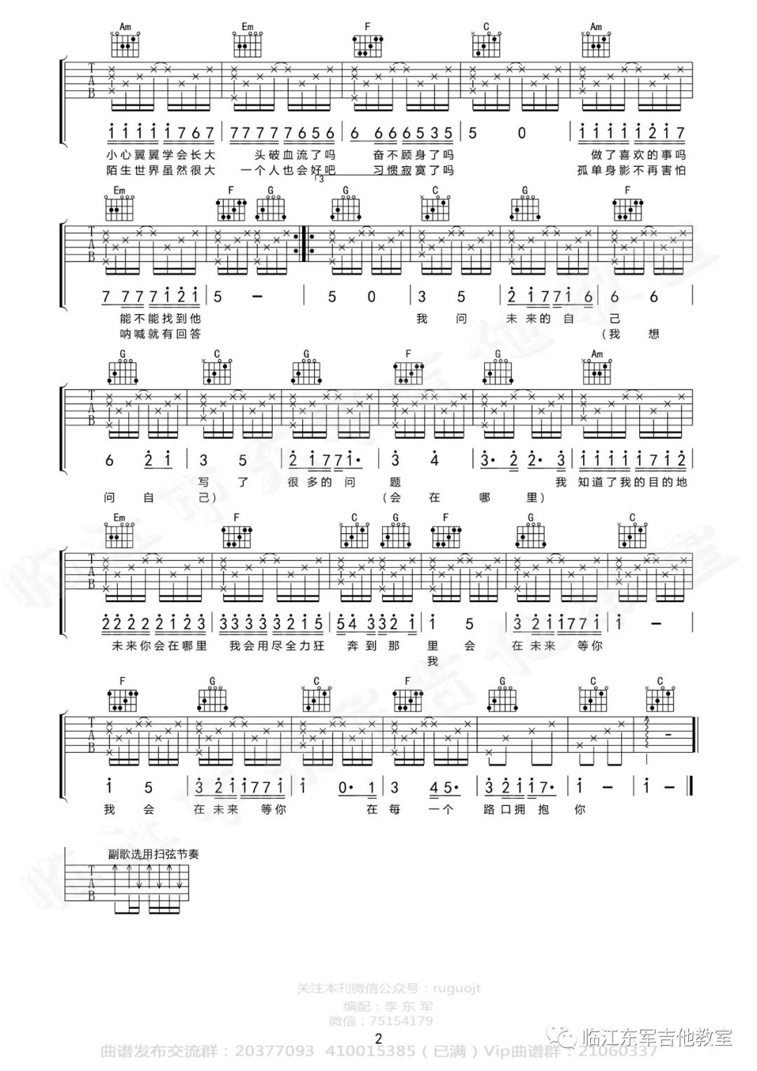 好妹妹乐队《我在未来等你》吉他谱_C调原版