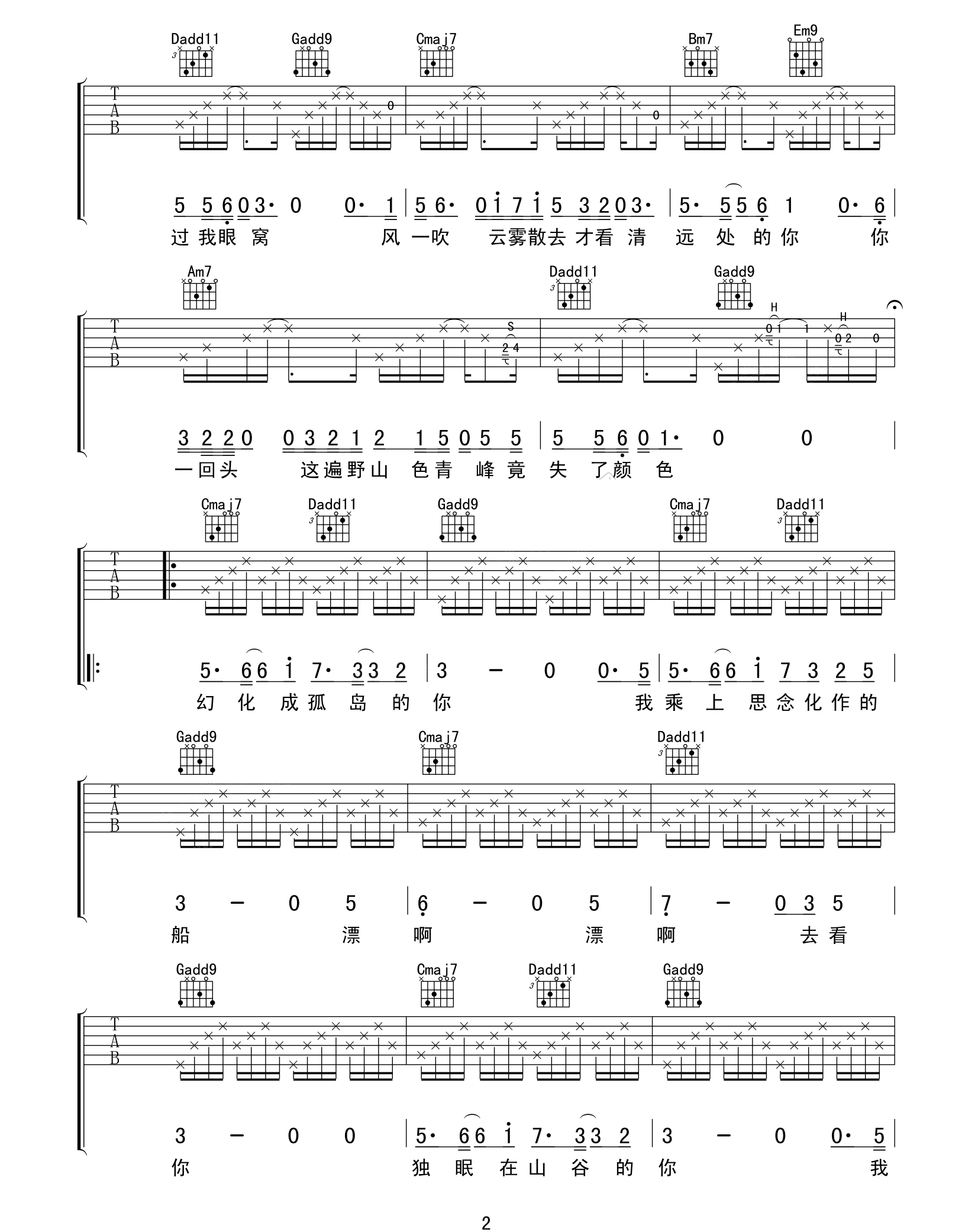方拾贰《山下》吉他谱_G调指法原版弹唱谱