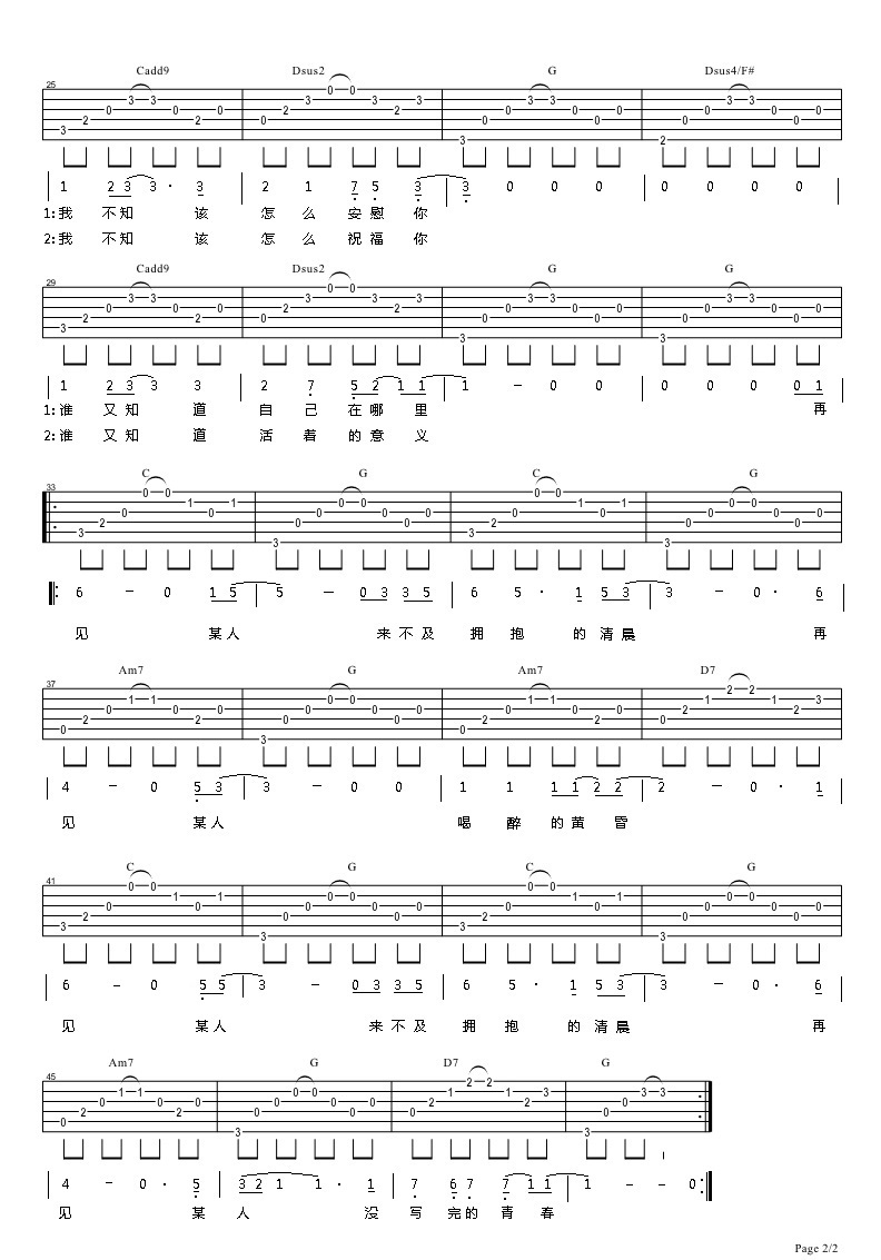 李知蹊《再见某人》吉他谱_G调指法原版弹唱谱