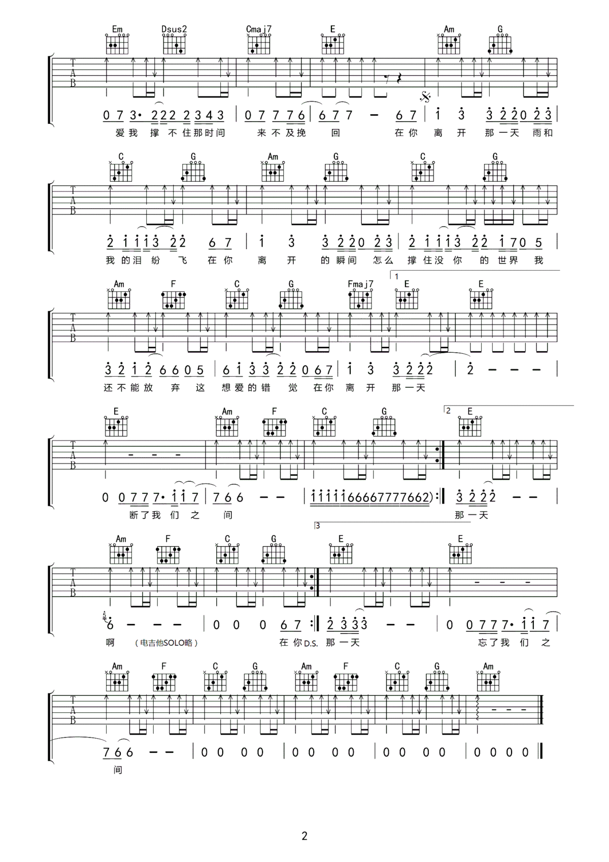 东城卫《在你离开那一天》吉他谱_C调原版