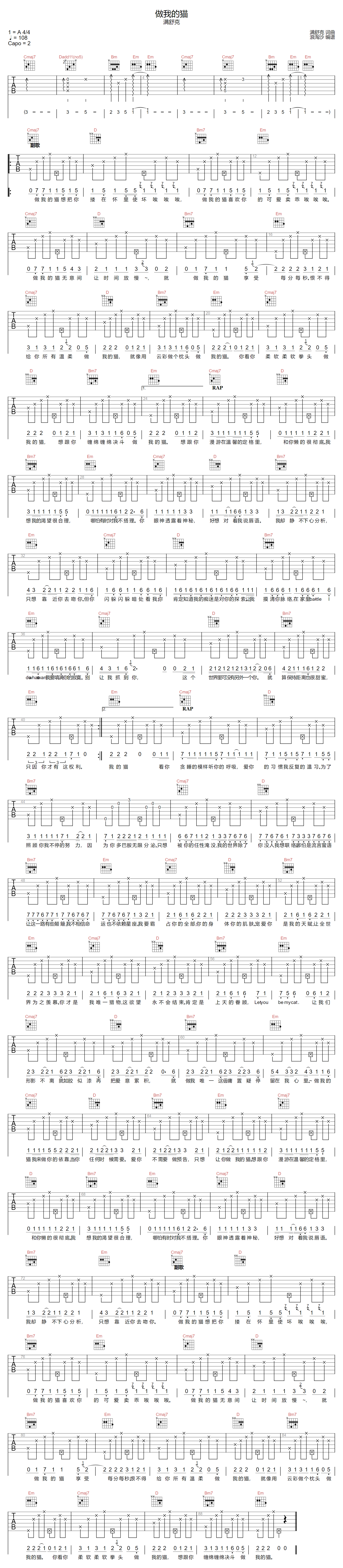 满舒克《做我的猫》吉他谱_G调指法原版弹唱谱