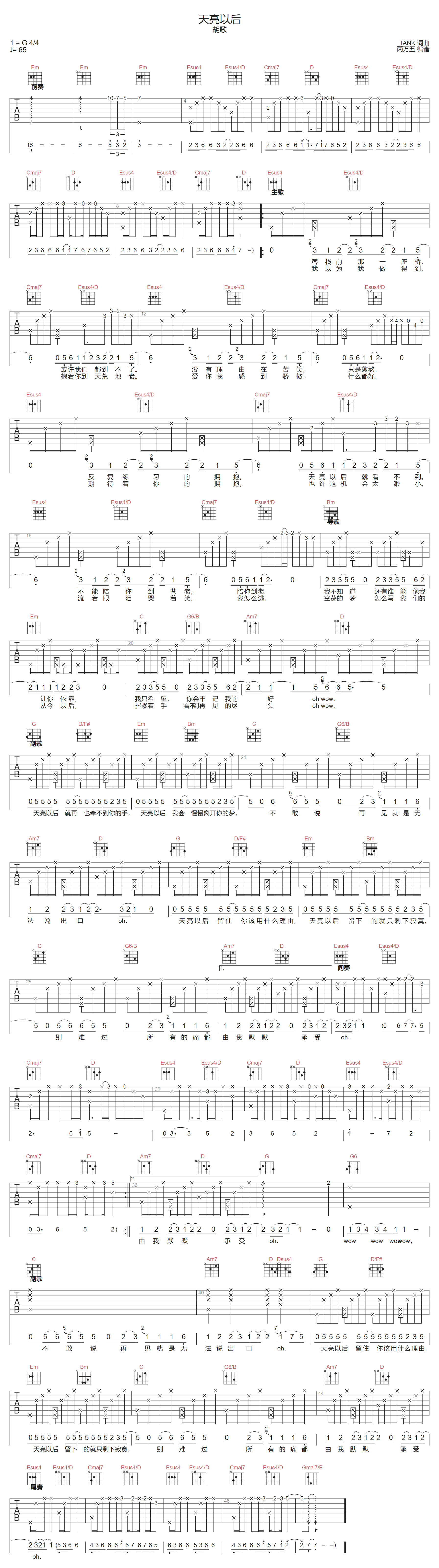 胡歌《天亮以后》吉他谱_G调指法原版弹唱谱