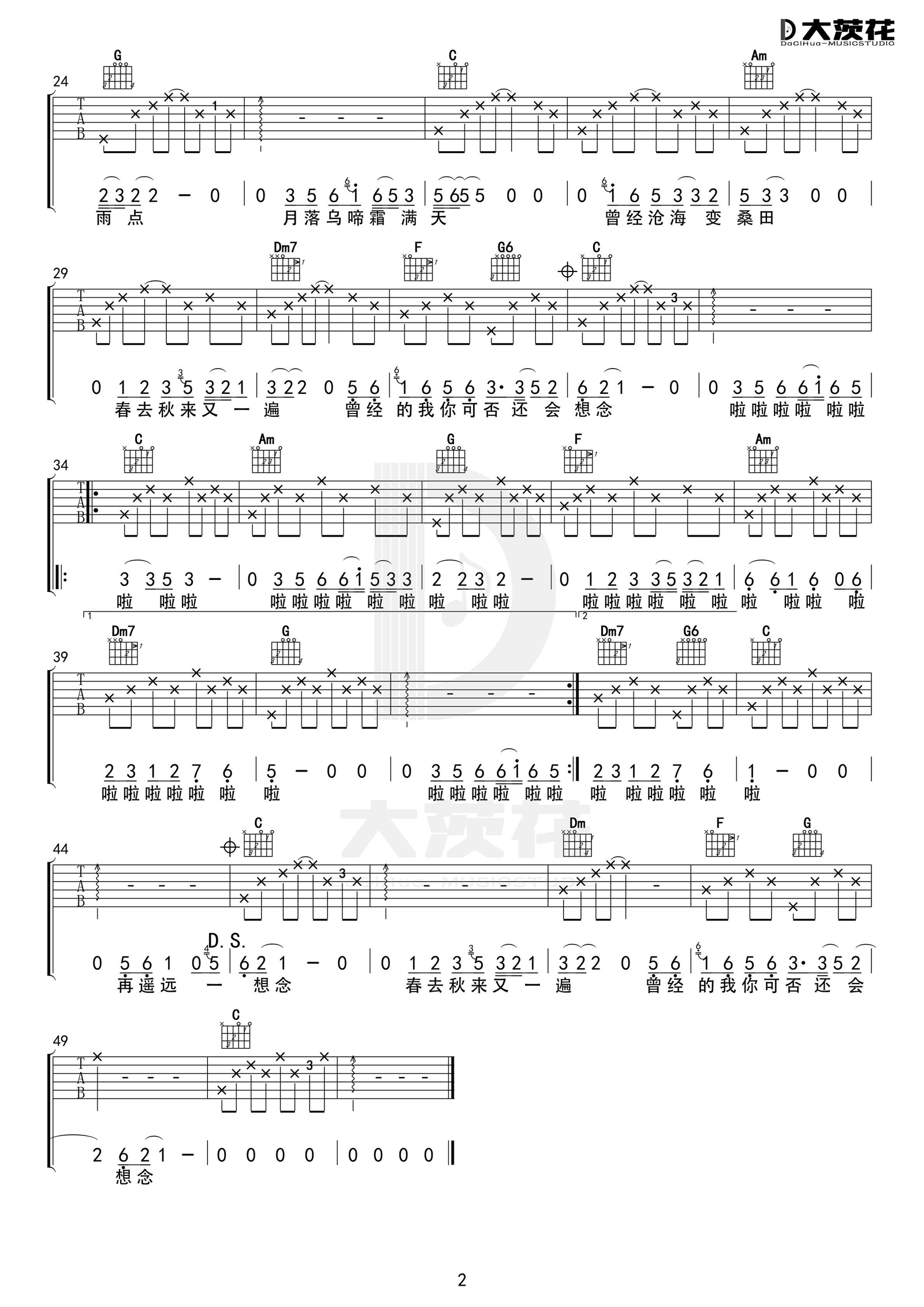 好妹妹乐队《冬》吉他谱_《冬》C调指法弹唱谱