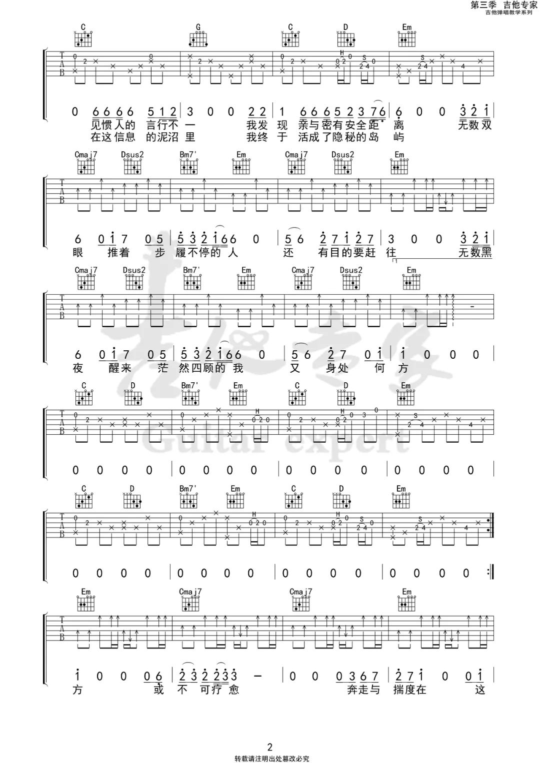陈鸿宇《步履不停》吉他谱_G调指法原版弹唱谱