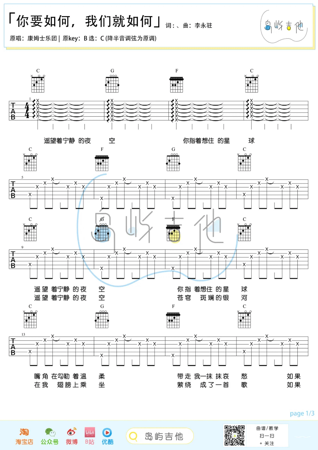 康姆士《你要如何我们就如何》吉他谱_C调指法 康姆士《你要如何我们就如何》吉他谱_C调指法