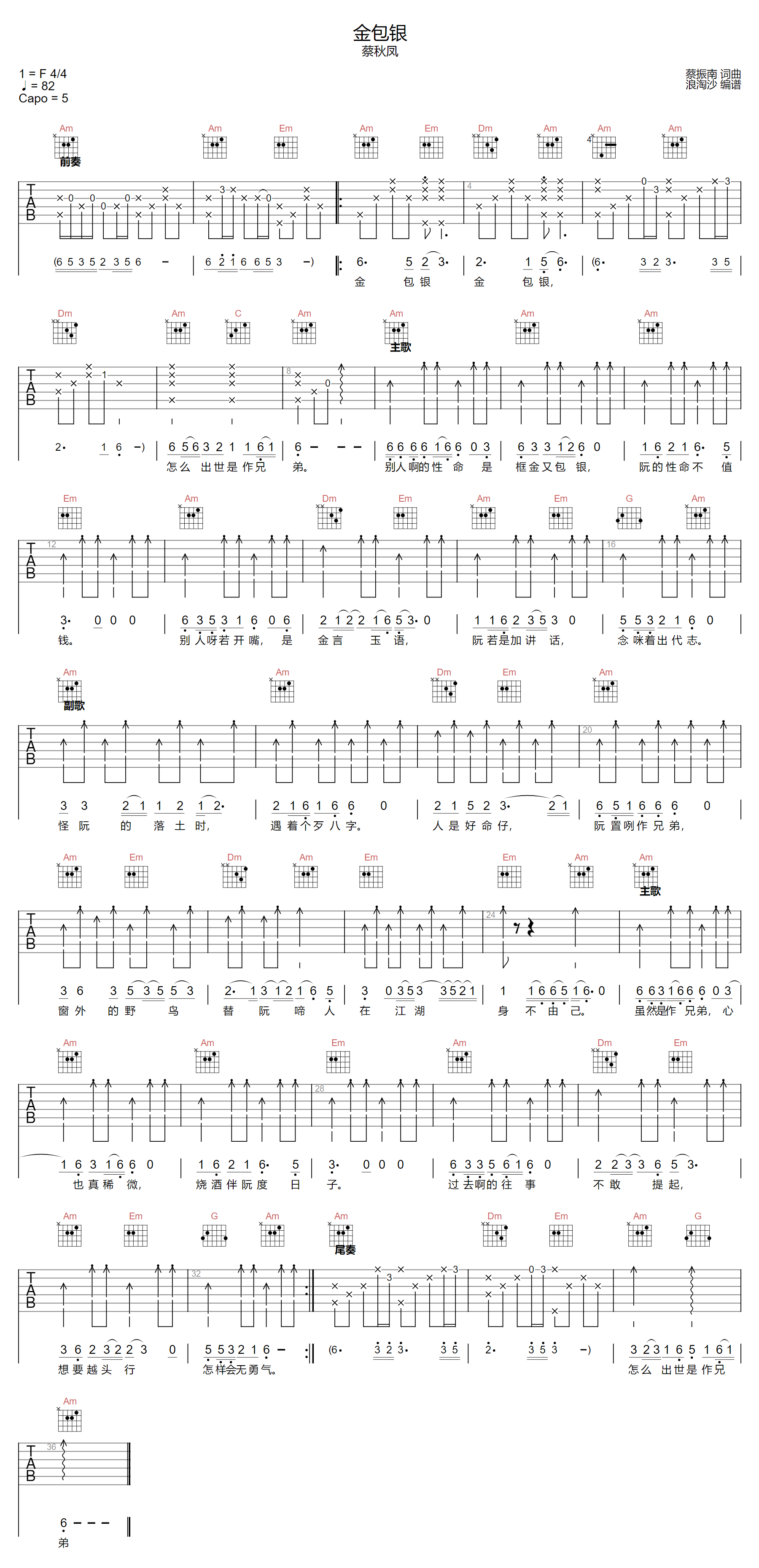 蔡秋凤《金包银》吉他谱_C调指法原版弹唱谱