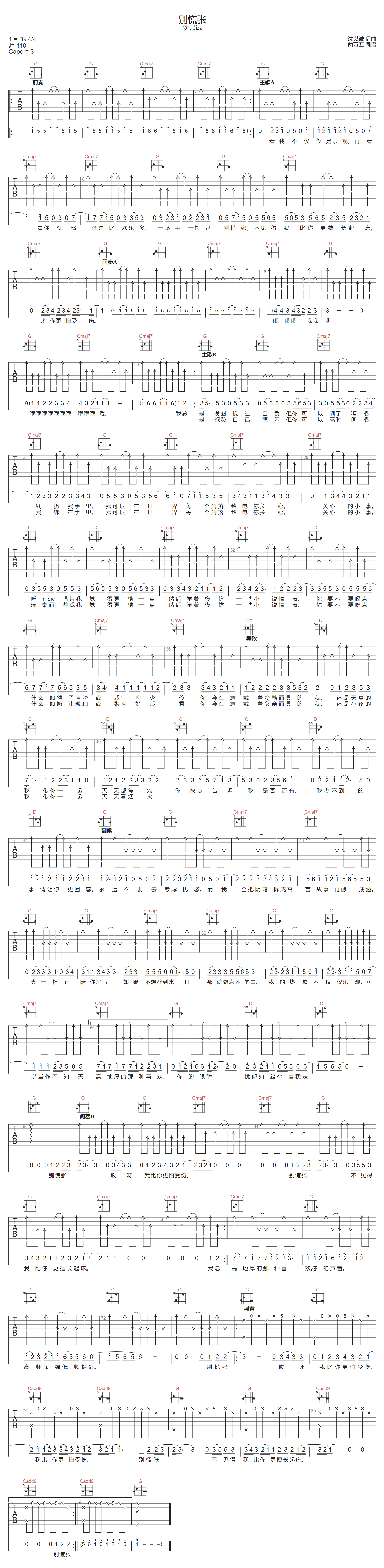 沈以诚《别慌张》吉他谱_G调指法扫弦版