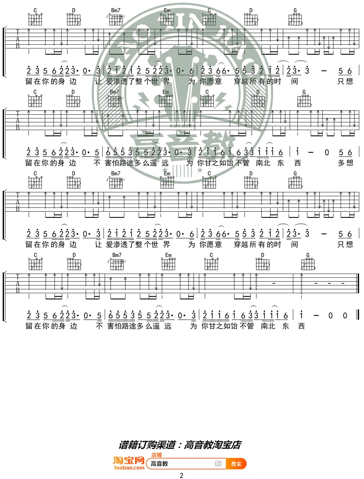 任然/小来哥《雀跃》吉他谱_G调指法弹唱谱