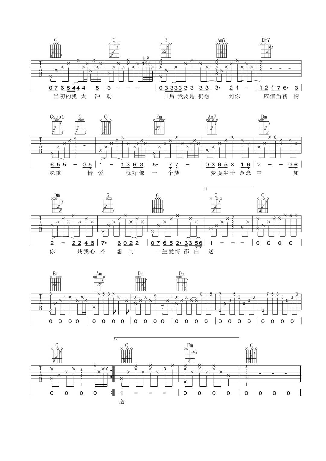 张国荣《侬本多情》吉他谱_C调指法原版弹唱谱