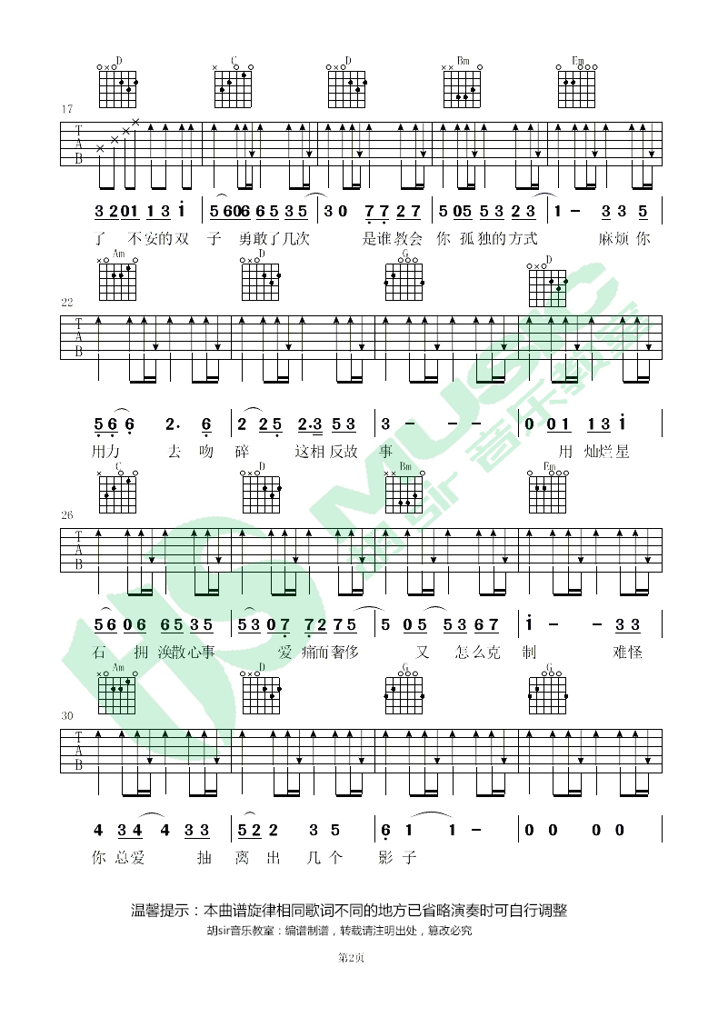 徐秉龙《双子》吉他谱_G调指法简单版弹唱谱