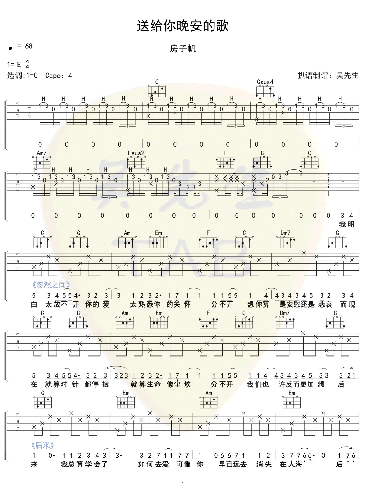 房子帆《送给你晚安的歌》吉他谱_C调原版